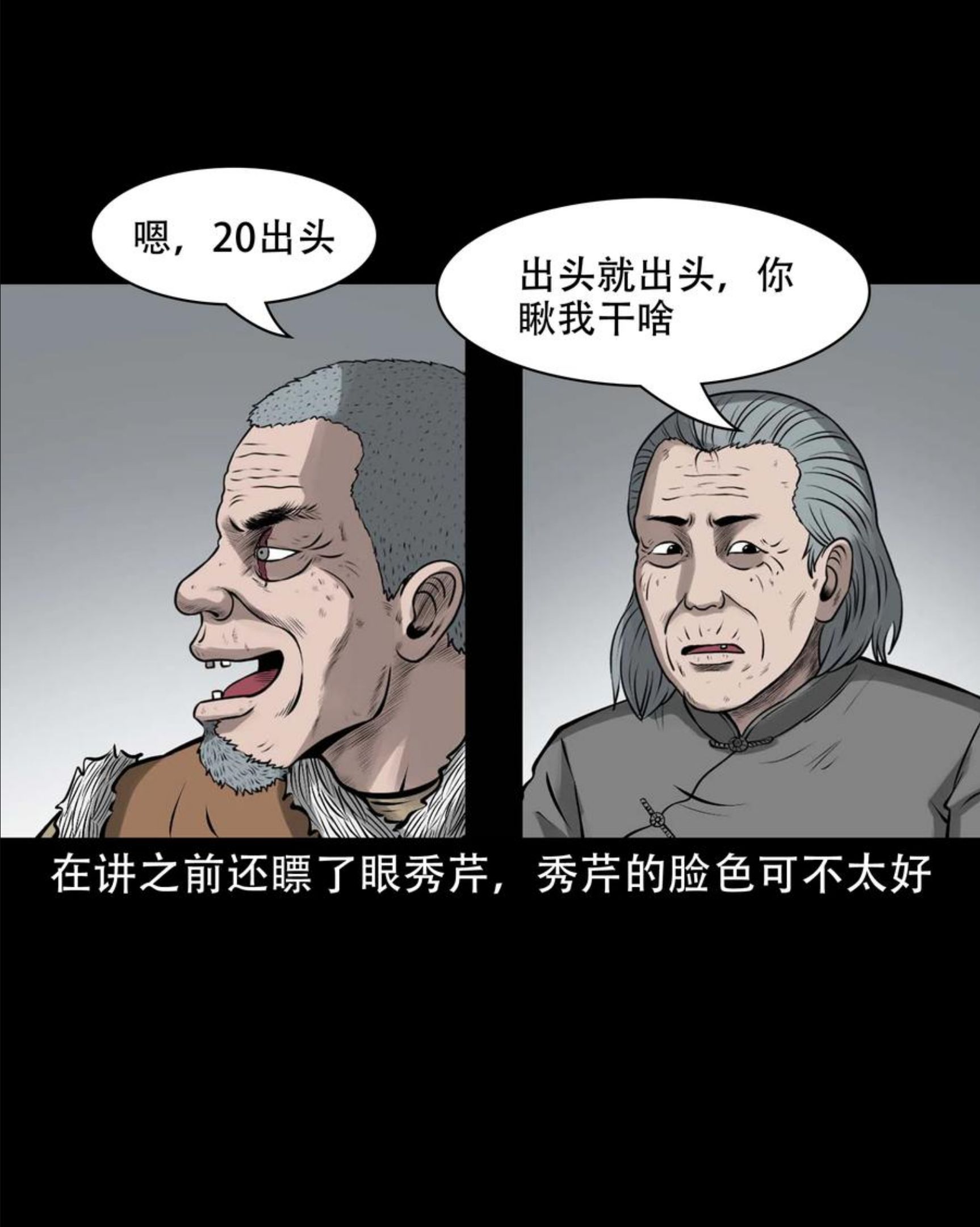 三老爷惊奇手札漫画,579 老烟鬼127话5图