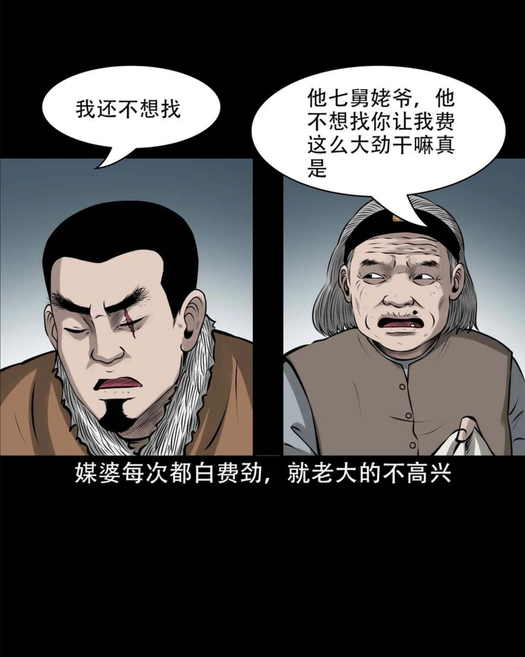 三老爷惊奇手札漫画,579 老烟鬼127话11图