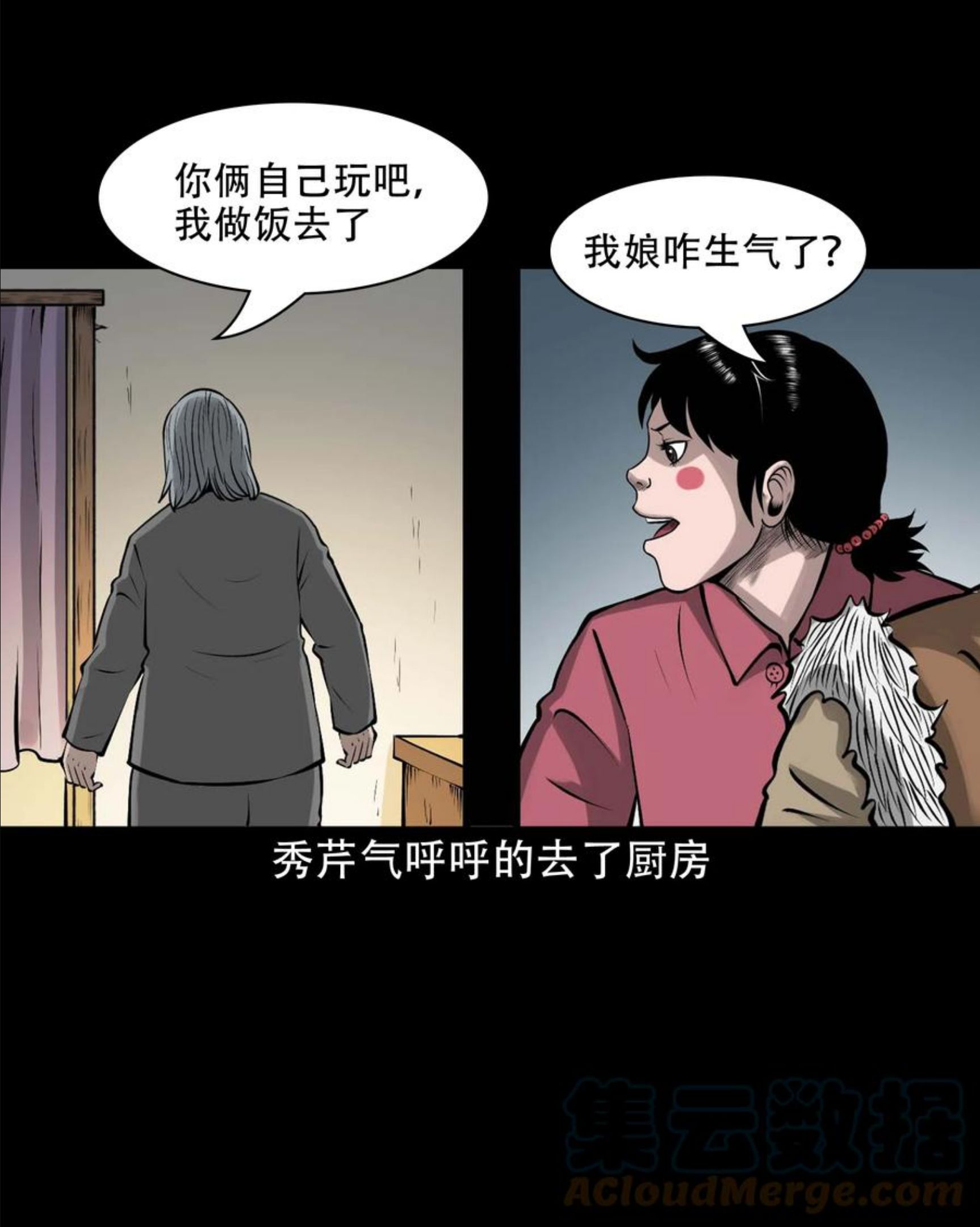 三老爷惊奇手札漫画,579 老烟鬼127话7图