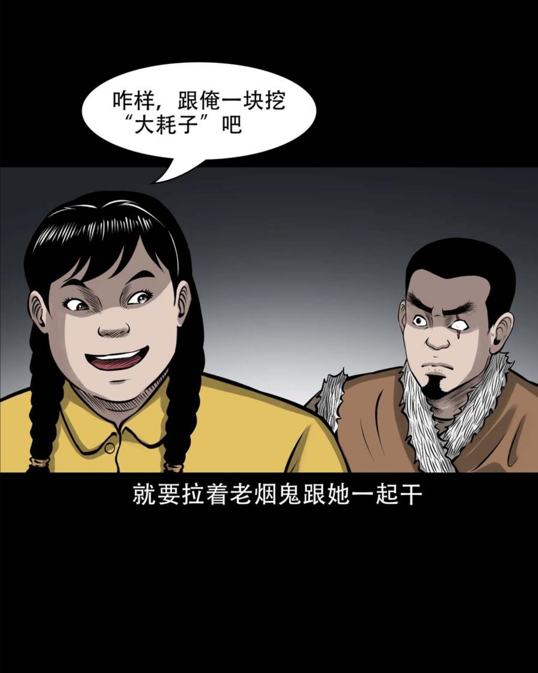 三老爷惊奇手札漫画,579 老烟鬼127话78图