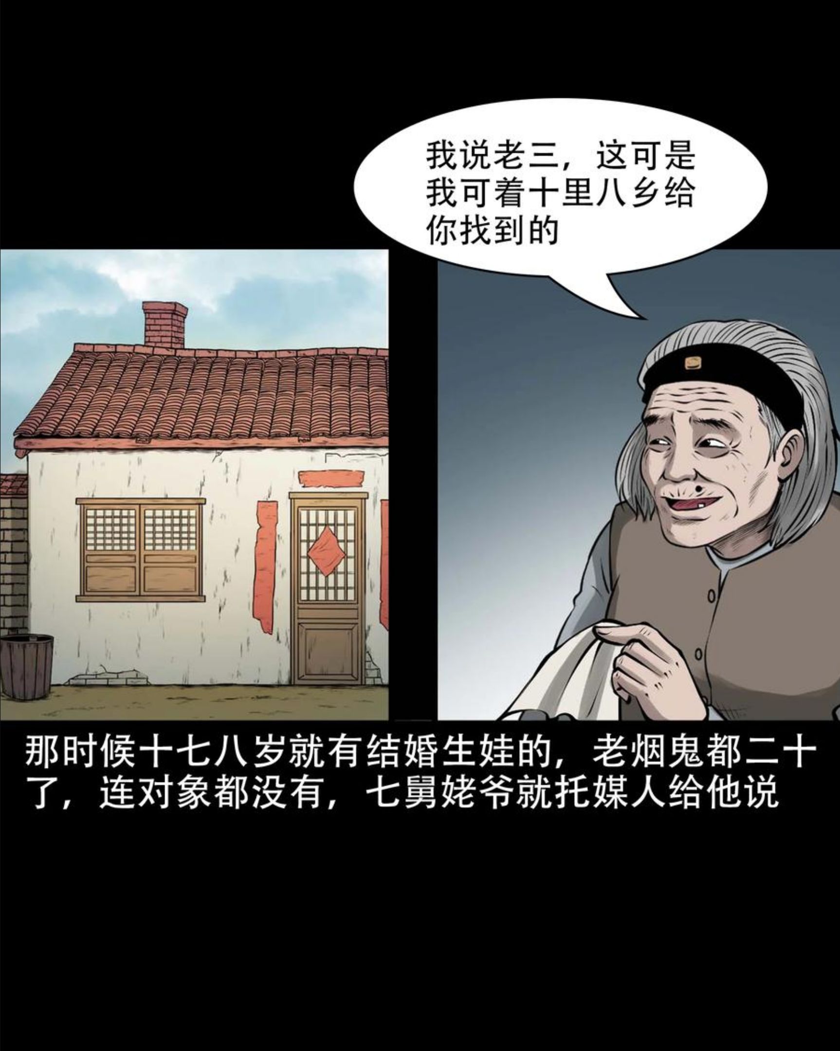 三老爷惊奇手札漫画,579 老烟鬼127话9图