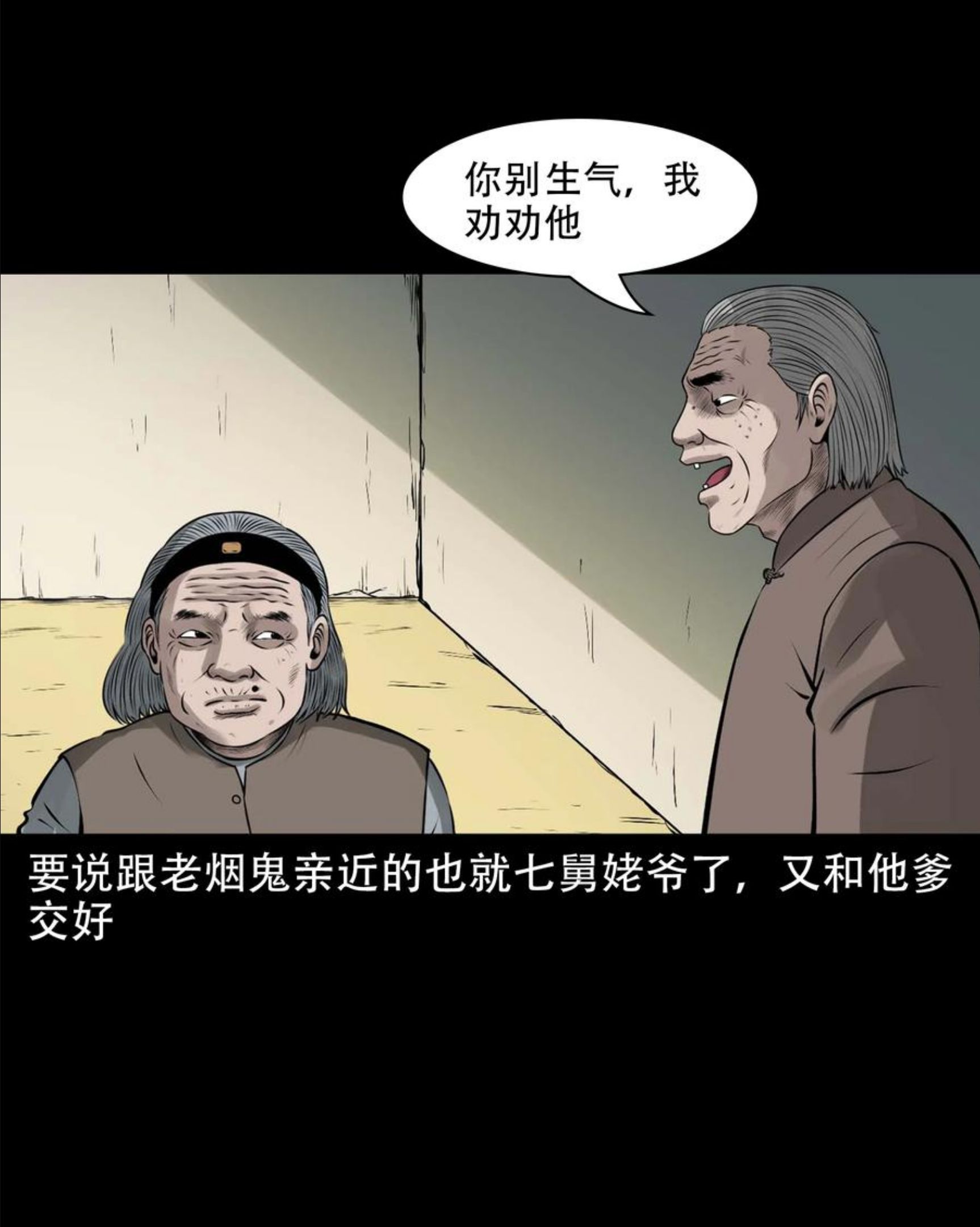 三老爷惊奇手札漫画,579 老烟鬼127话12图