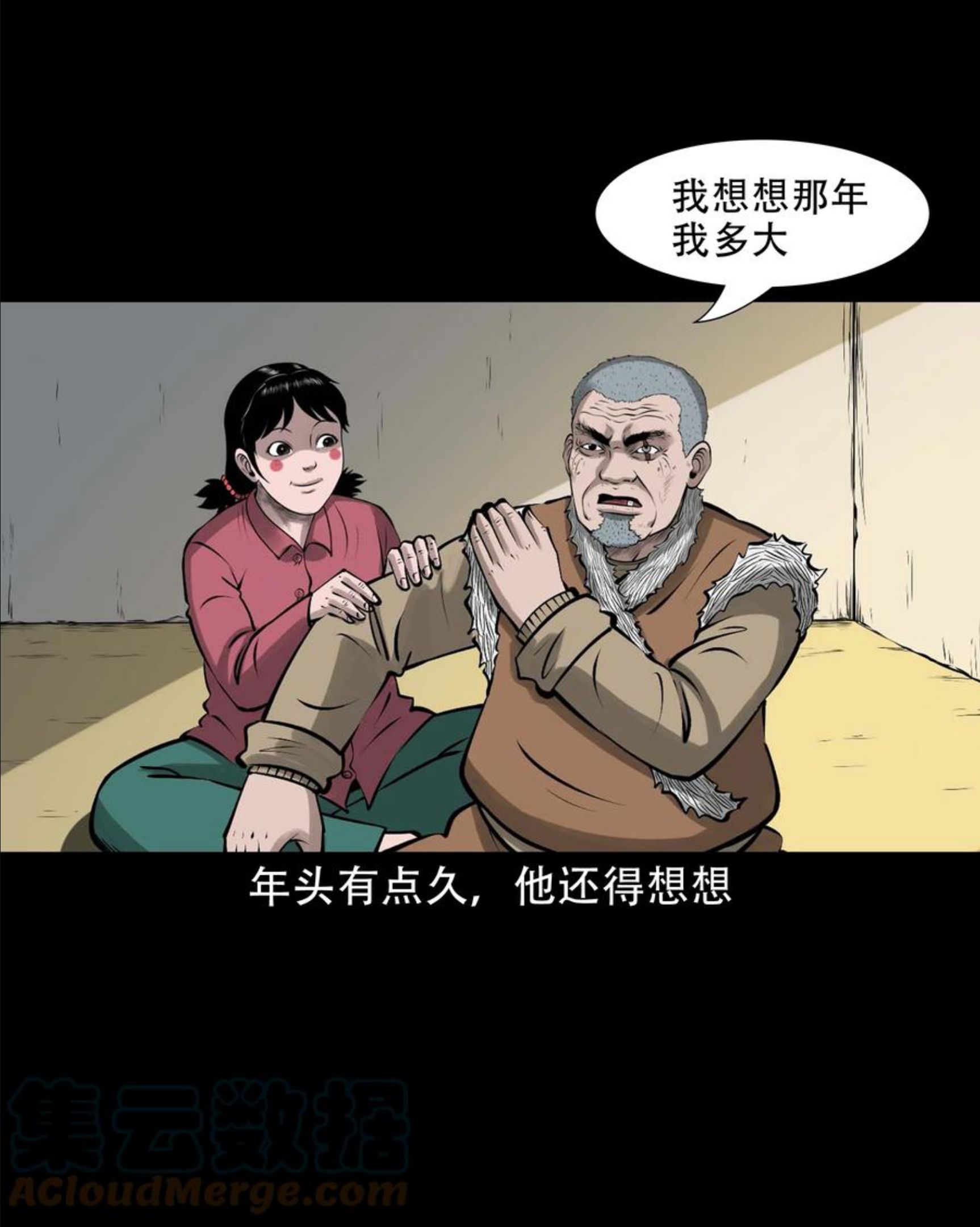 三老爷惊奇手札漫画,579 老烟鬼127话4图