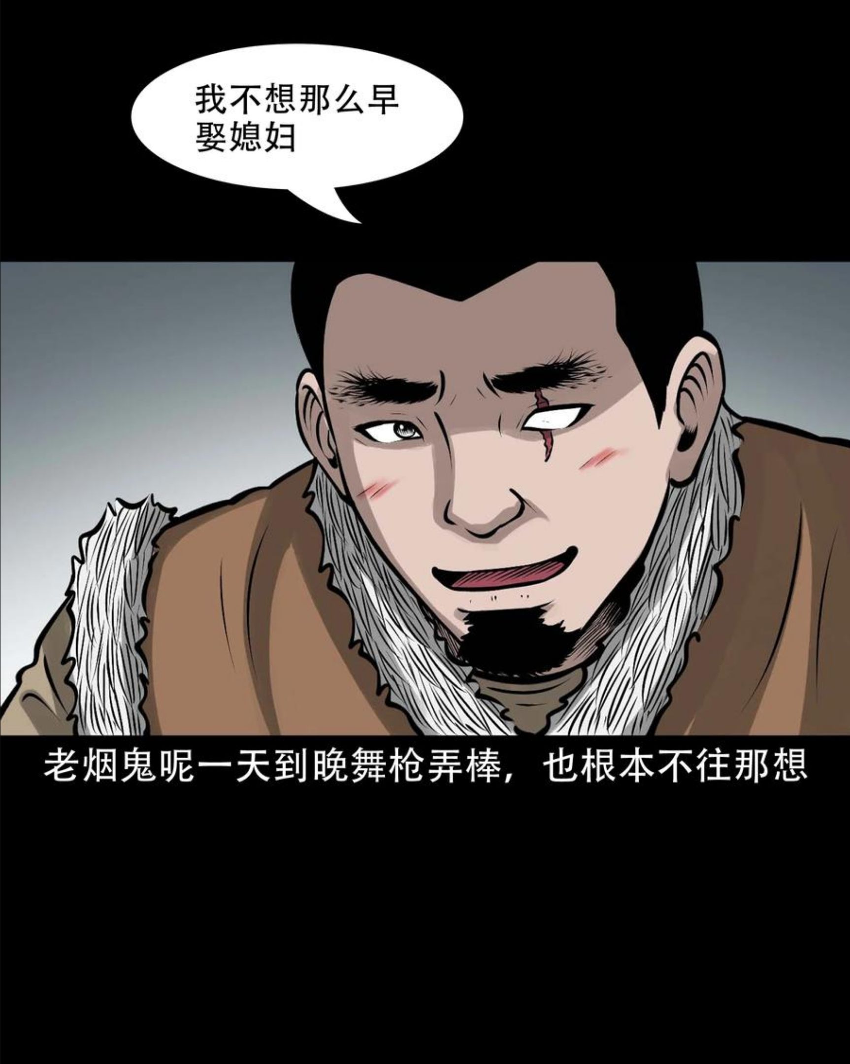 三老爷惊奇手札漫画,579 老烟鬼127话14图