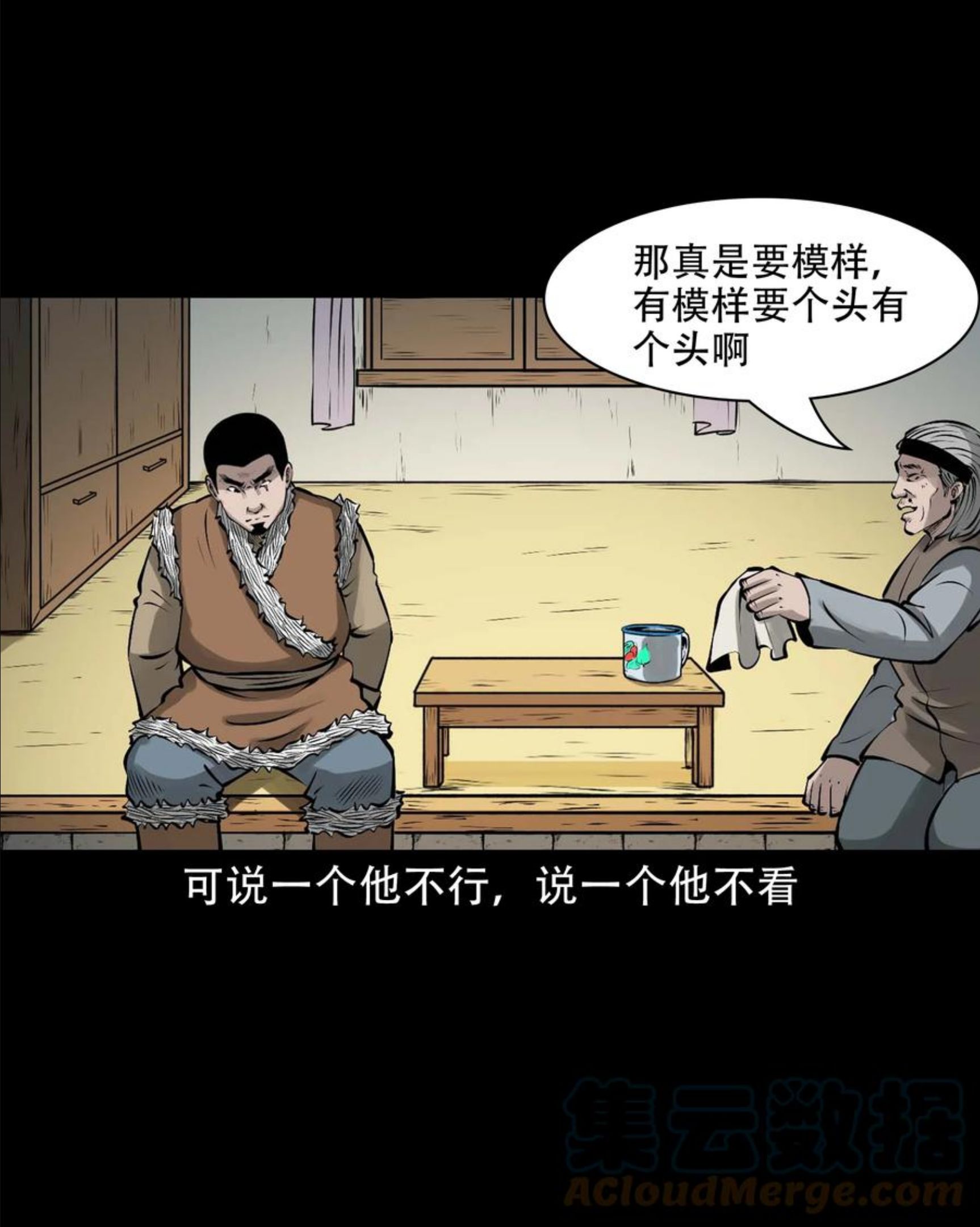 三老爷惊奇手札漫画,579 老烟鬼127话10图