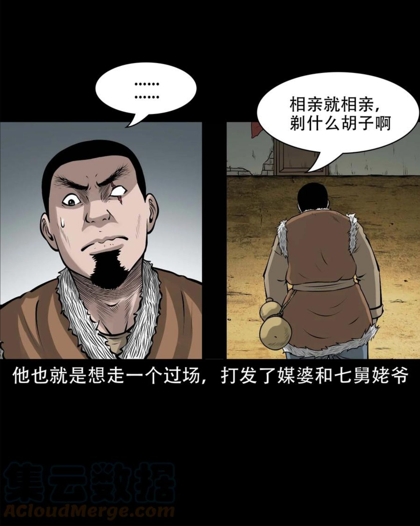 三老爷惊奇手札漫画,579 老烟鬼127话19图