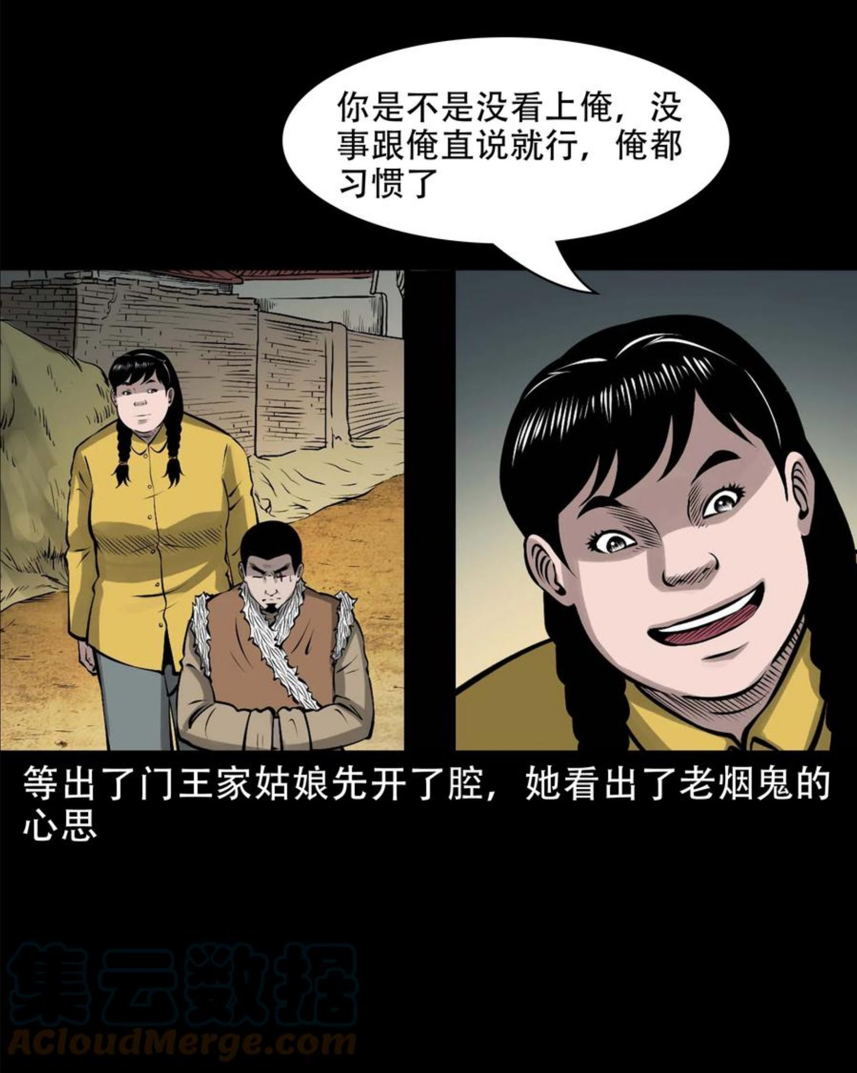 三老爷惊奇手札漫画,579 老烟鬼127话31图