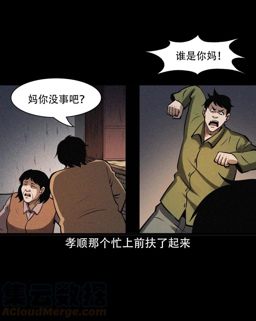 三老爷惊奇手札漫画,601 老烟鬼140话43图