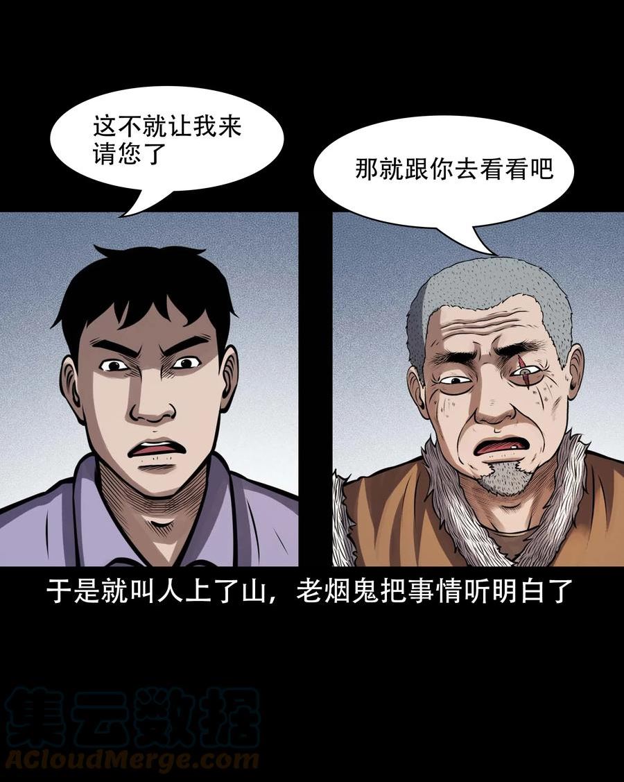 三老爷惊奇手札漫画,601 老烟鬼140话55图