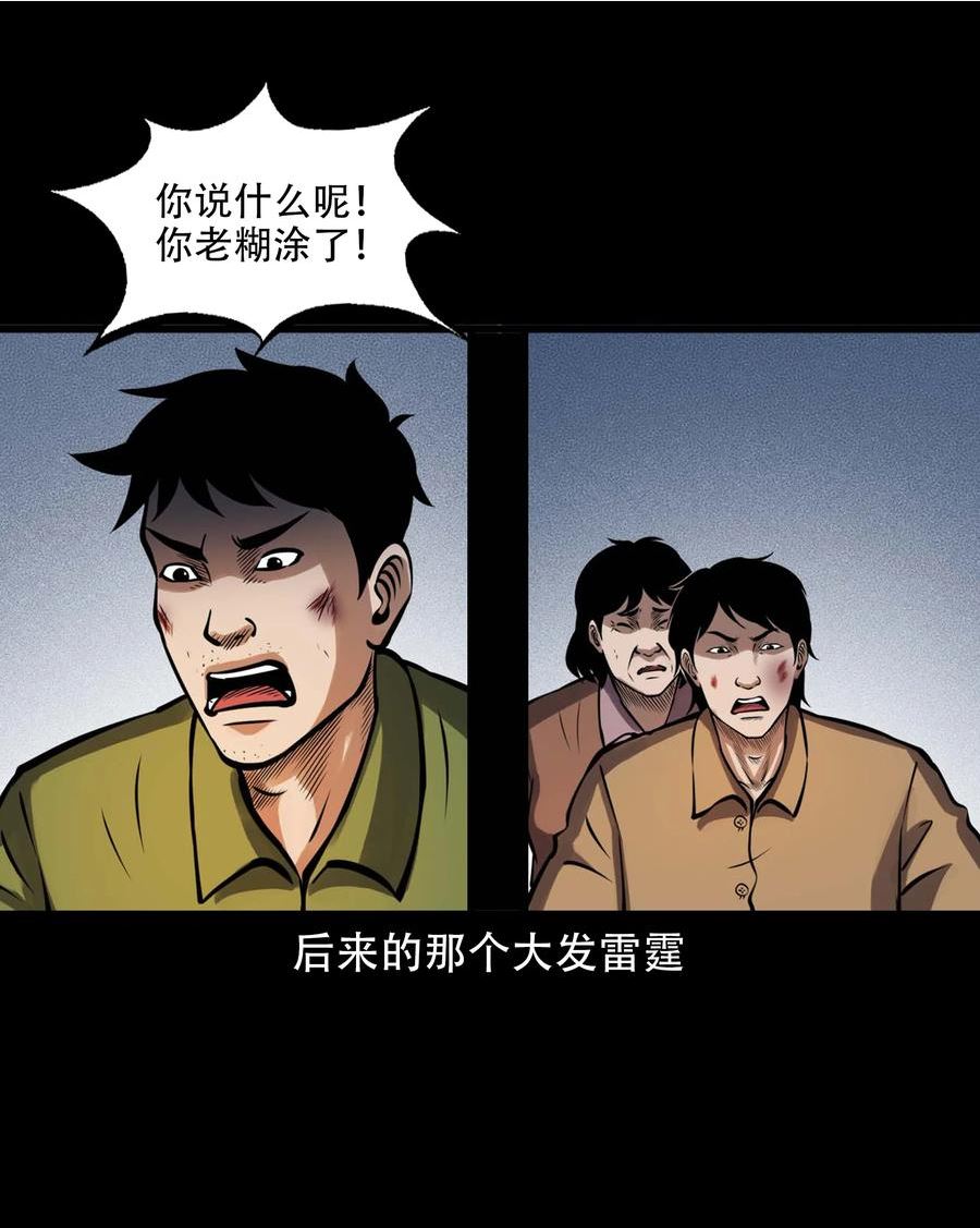 三老爷惊奇手札漫画,601 老烟鬼140话63图