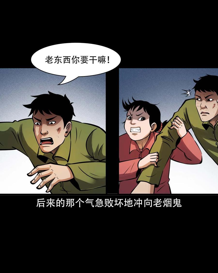 三老爷惊奇手札漫画,601 老烟鬼140话65图