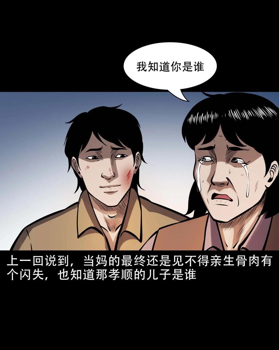 三老爷惊奇手札漫画,603 老烟鬼141话2图