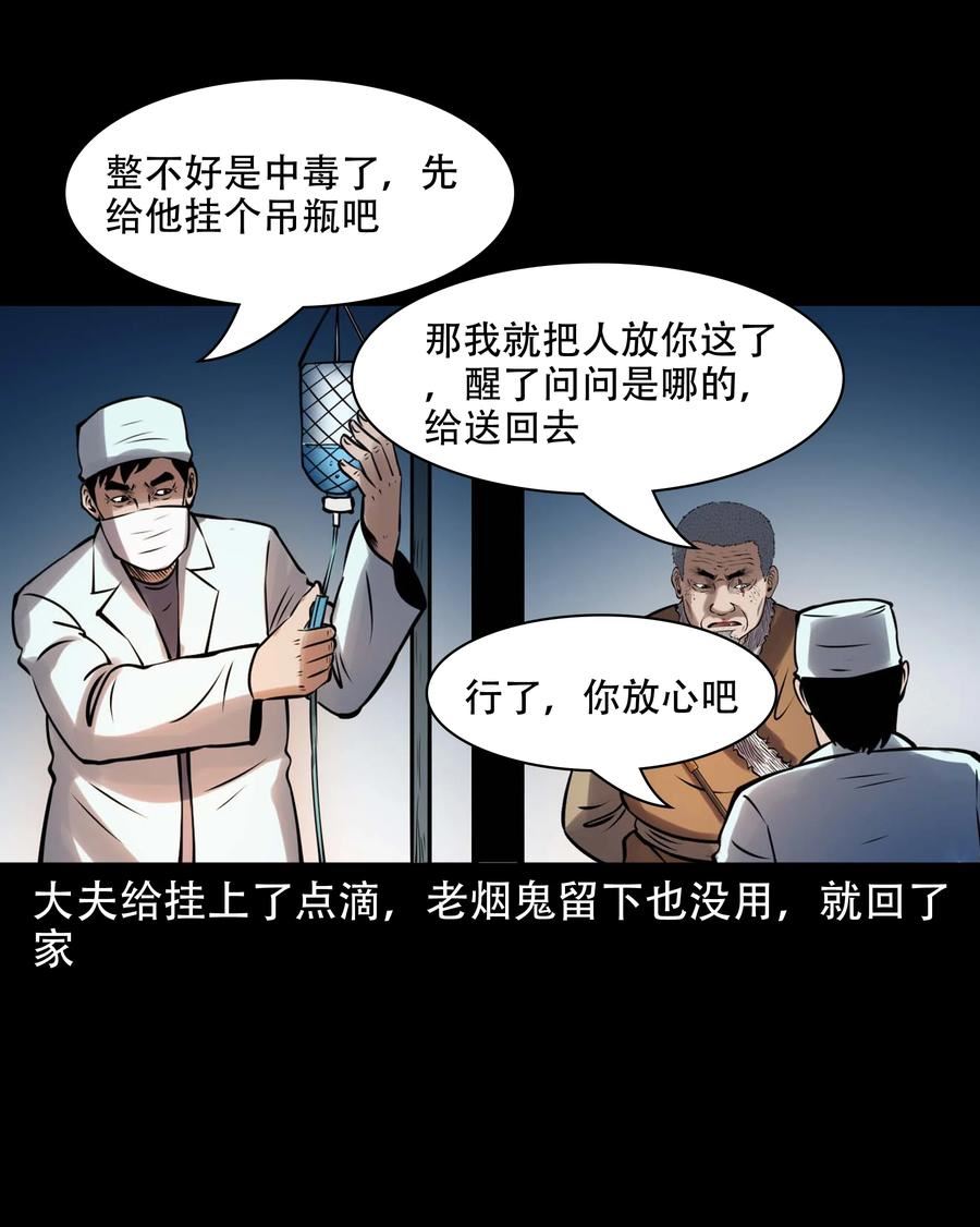 三老爷惊奇手札漫画,603 老烟鬼141话51图