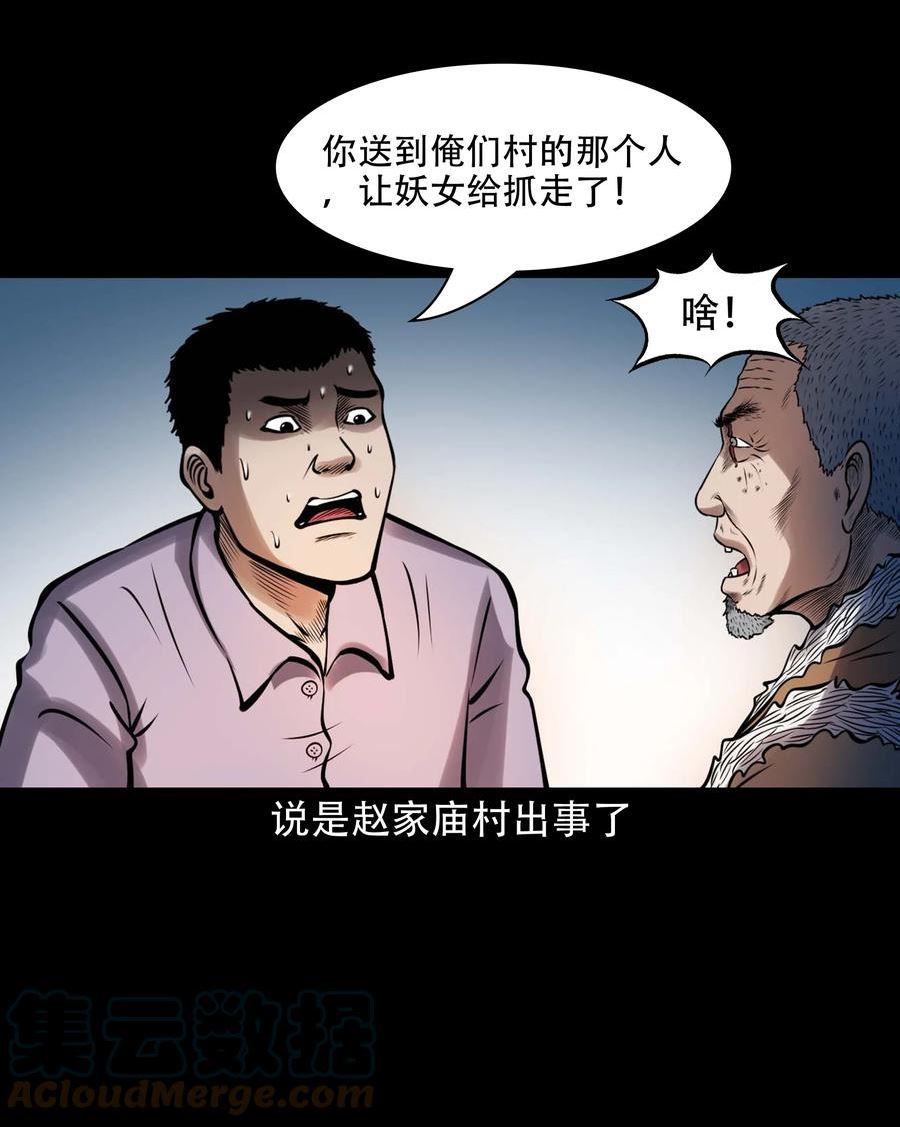 三老爷惊奇手札漫画,603 老烟鬼141话58图