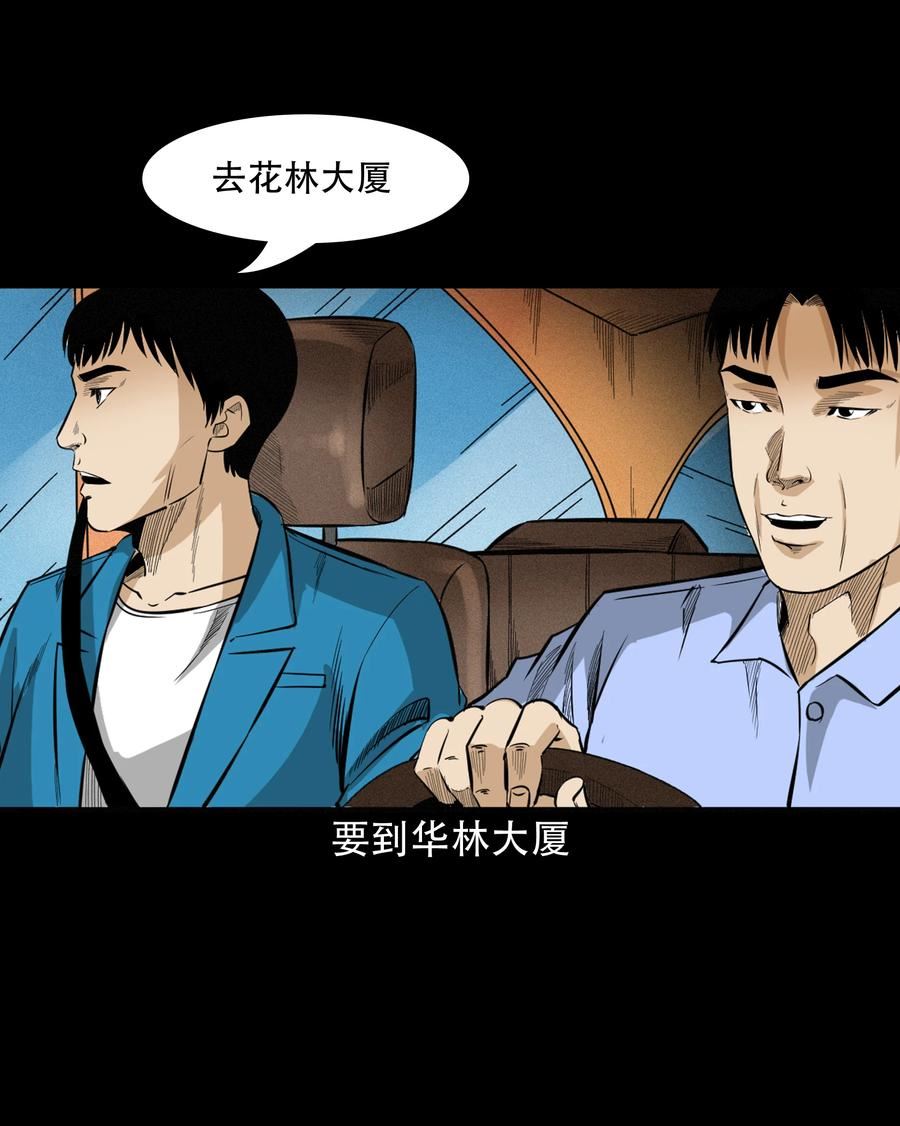 三老爷惊奇手札漫画,604 午夜搭车的孕妇5图