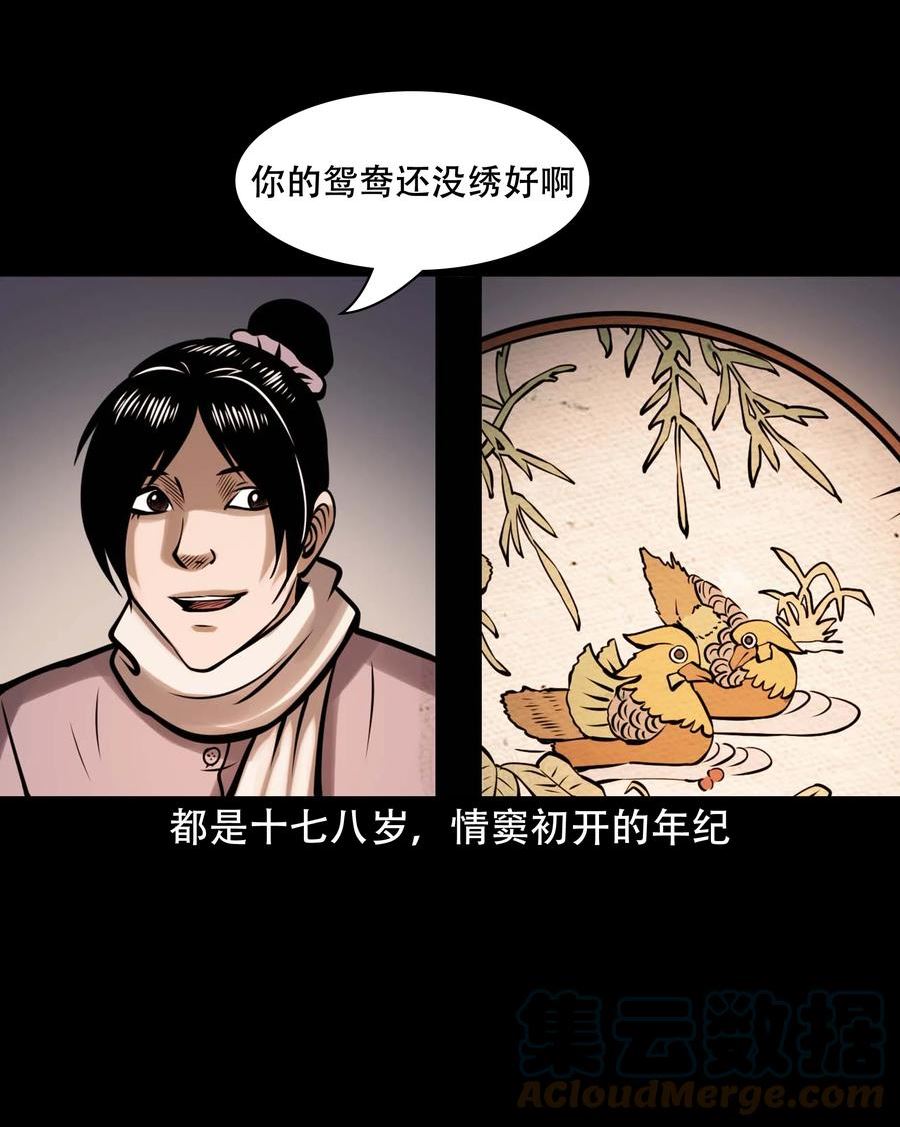 三老爷惊奇手札漫画,605 老烟鬼142话13图