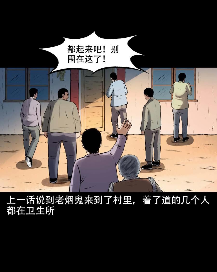 三老爷惊奇手札漫画,605 老烟鬼142话2图