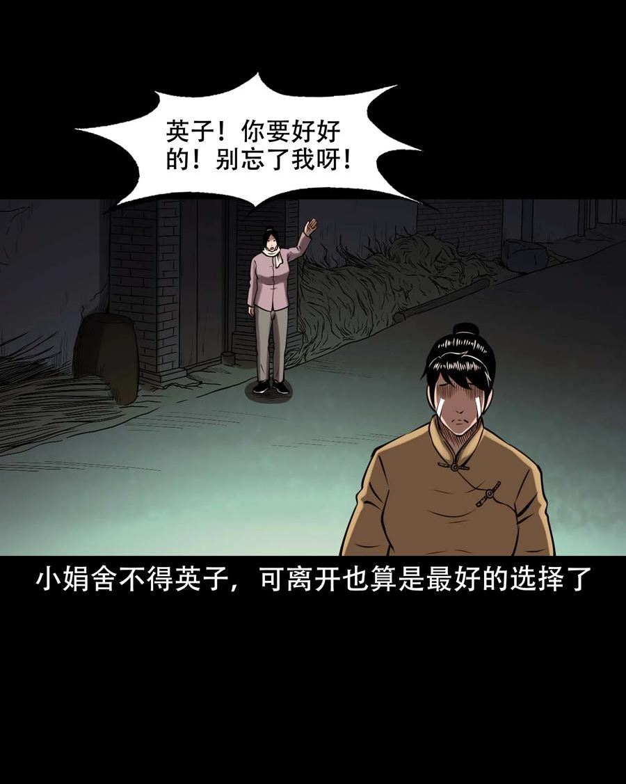 三老爷惊奇手札漫画,605 老烟鬼142话24图