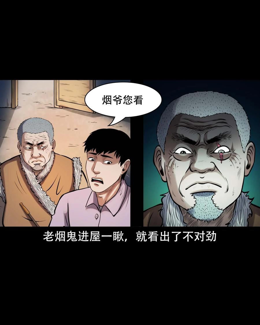 三老爷惊奇手札漫画,605 老烟鬼142话3图