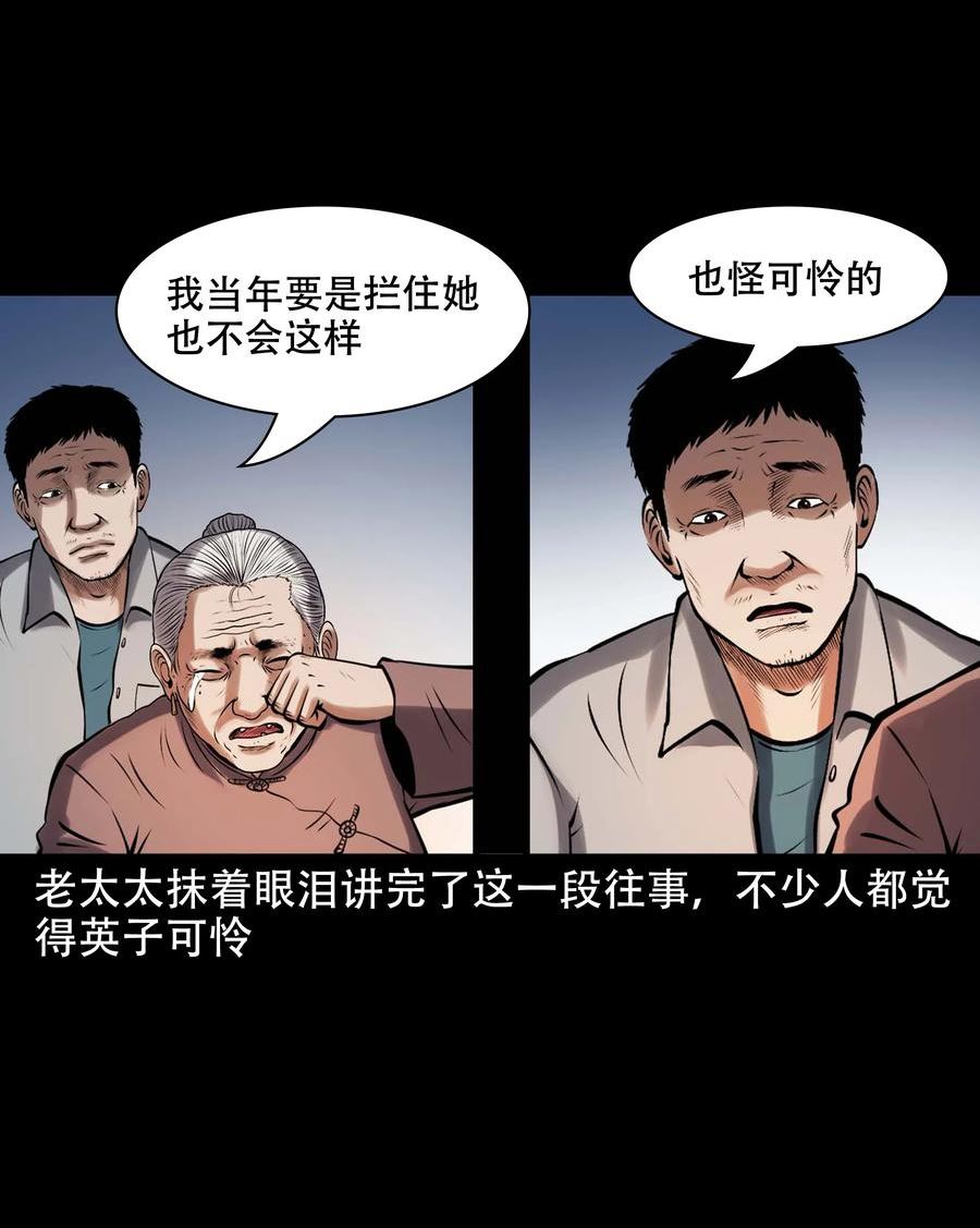 三老爷惊奇手札漫画,605 老烟鬼142话41图