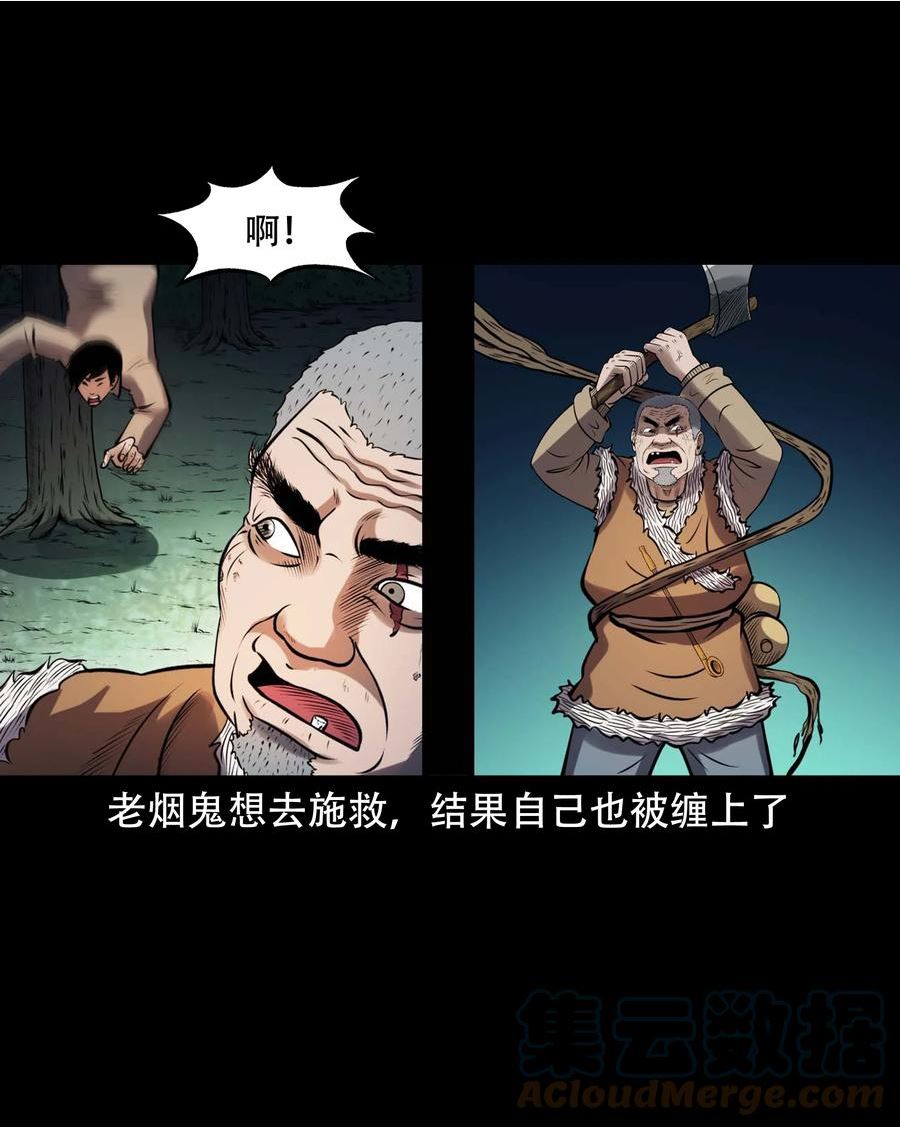 三老爷惊奇手札漫画,605 老烟鬼142话49图