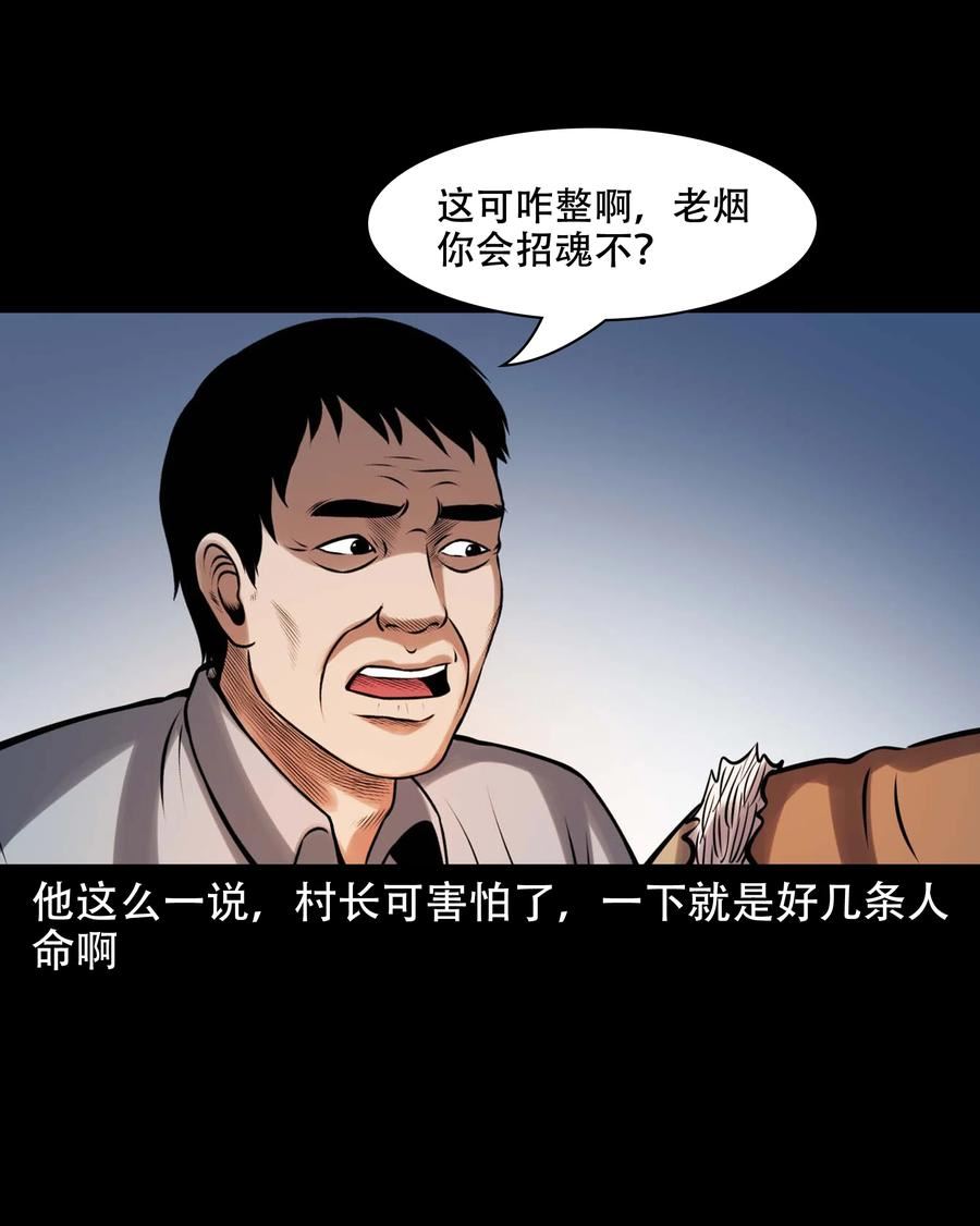 三老爷惊奇手札漫画,605 老烟鬼142话6图