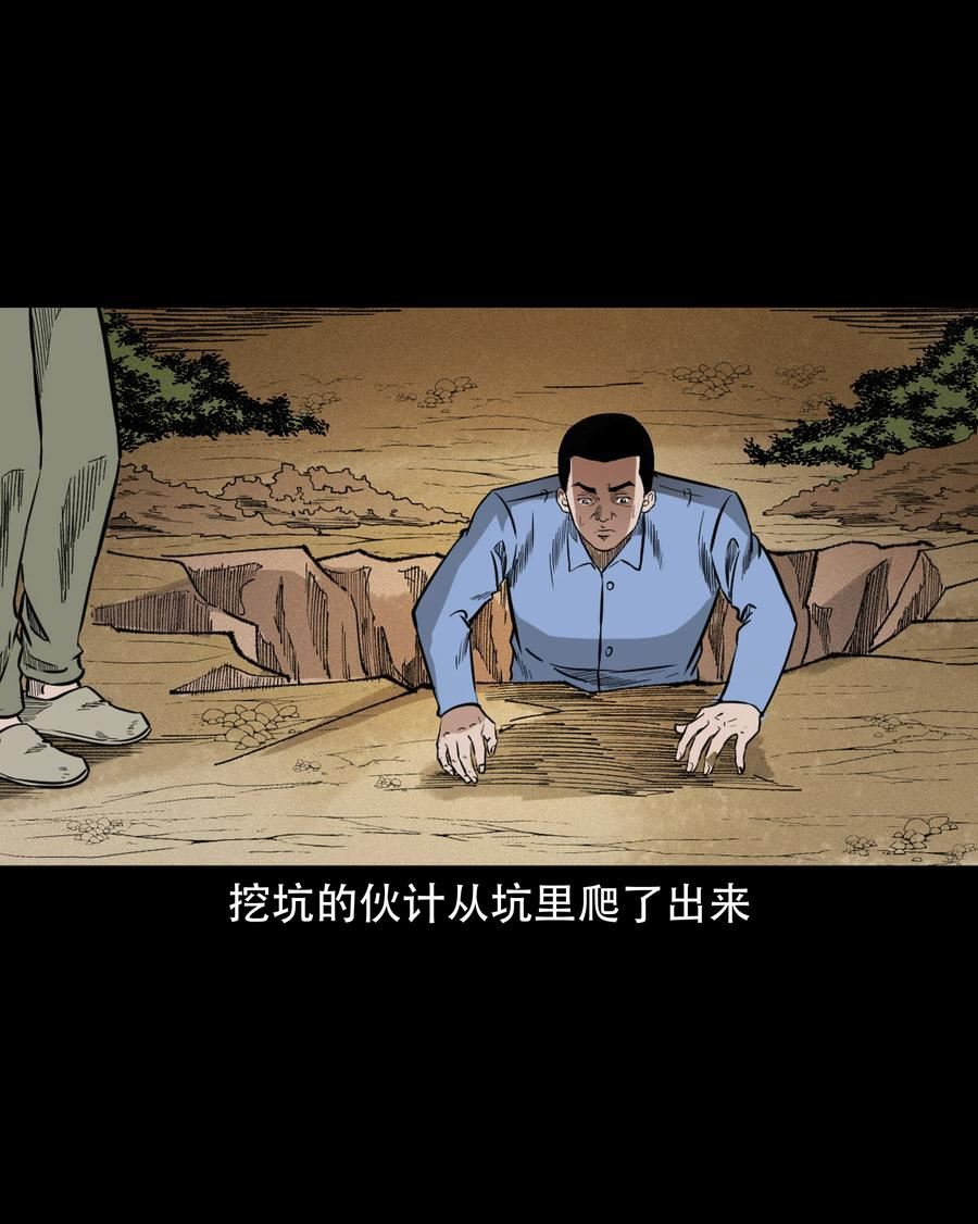 三老爷惊奇手札漫画,606 害人的风水师26图