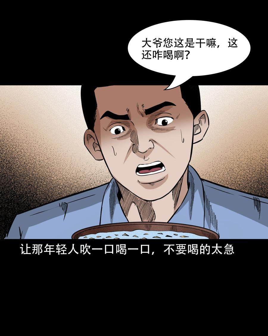 三老爷惊奇手札漫画,606 害人的风水师30图