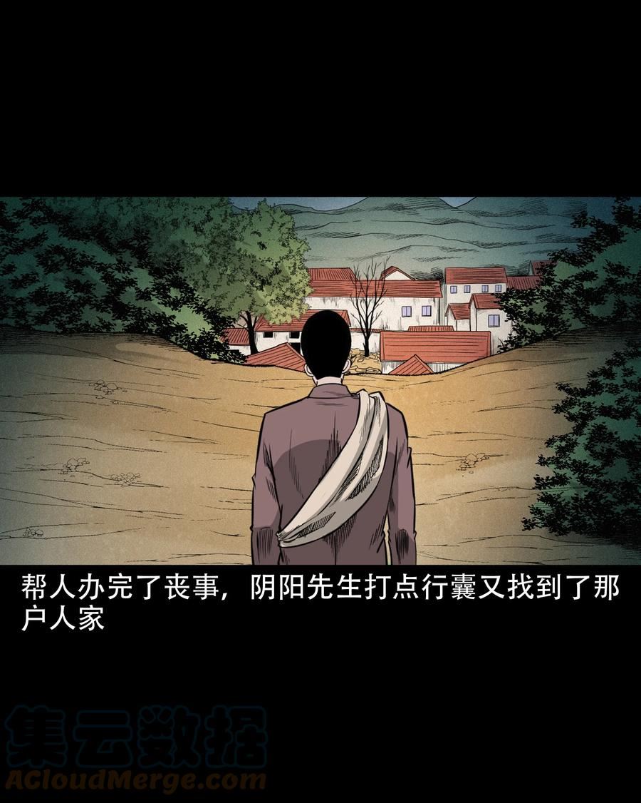 三老爷惊奇手札漫画,606 害人的风水师33图