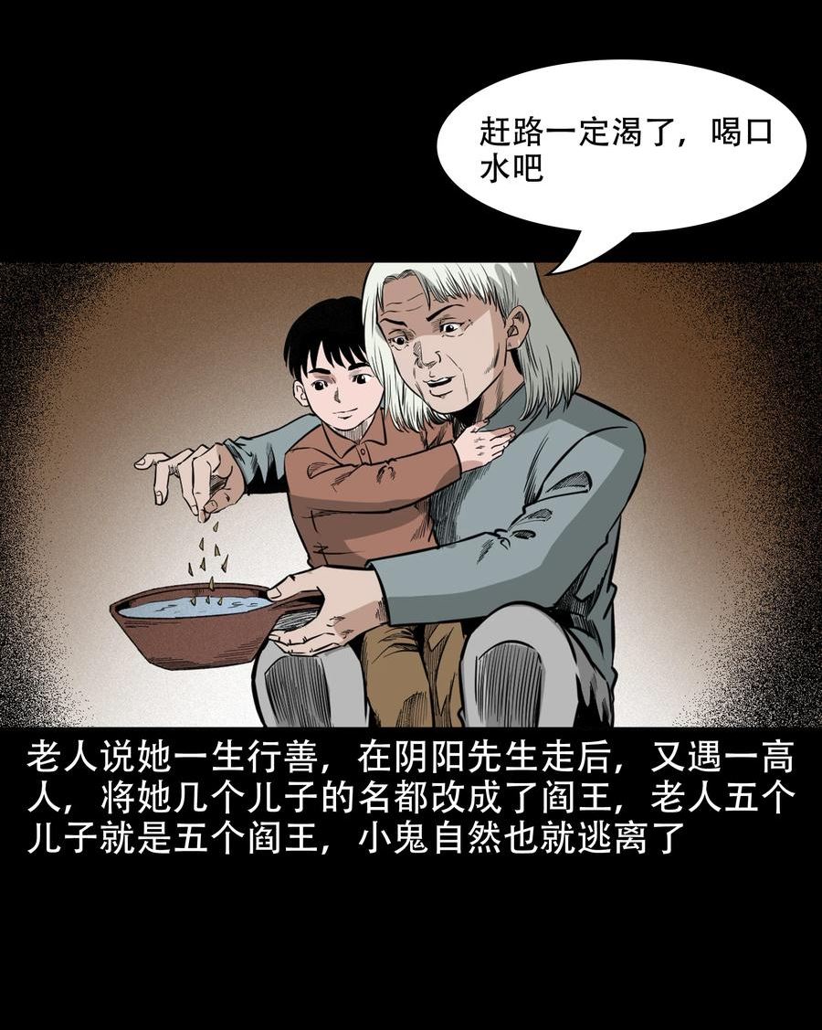 三老爷惊奇手札漫画,606 害人的风水师40图