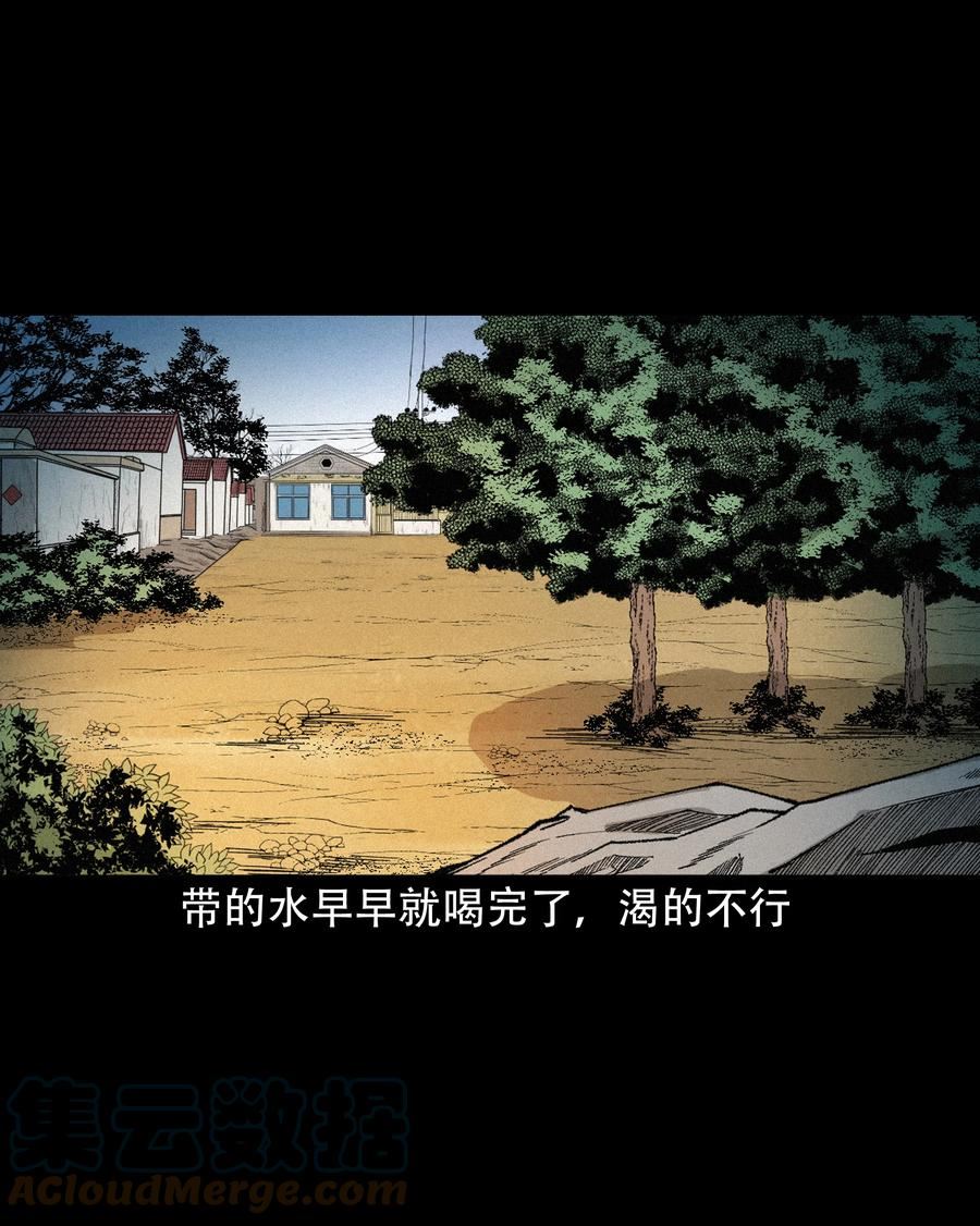 三老爷惊奇手札漫画,606 害人的风水师5图