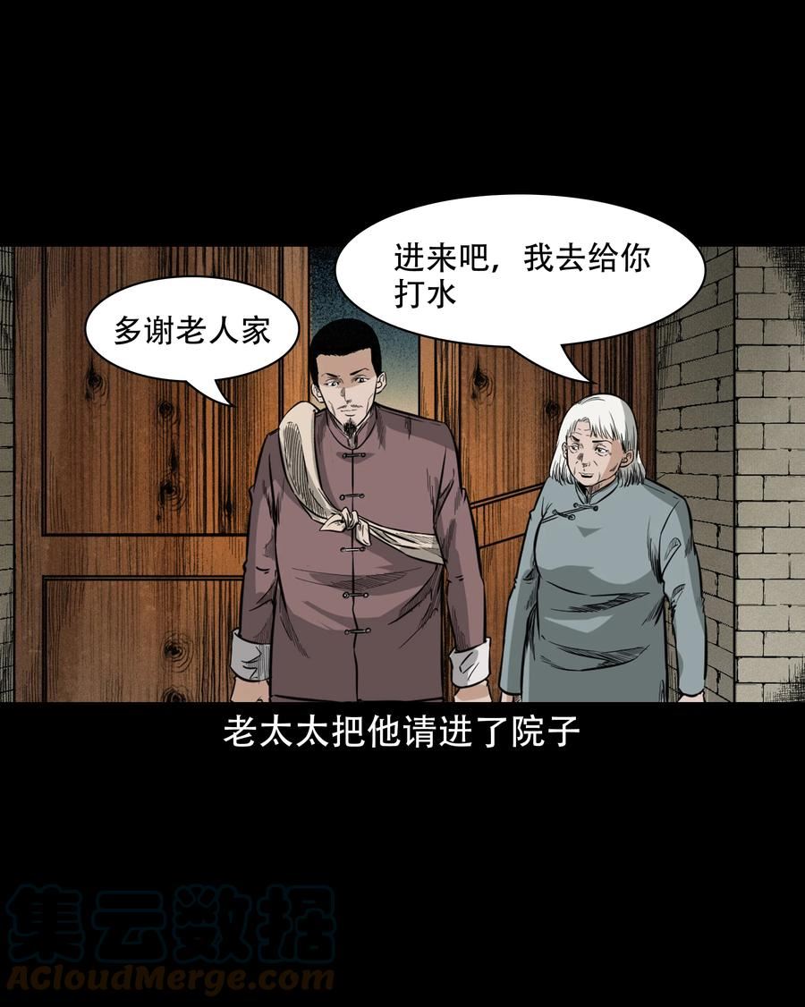 三老爷惊奇手札漫画,606 害人的风水师9图