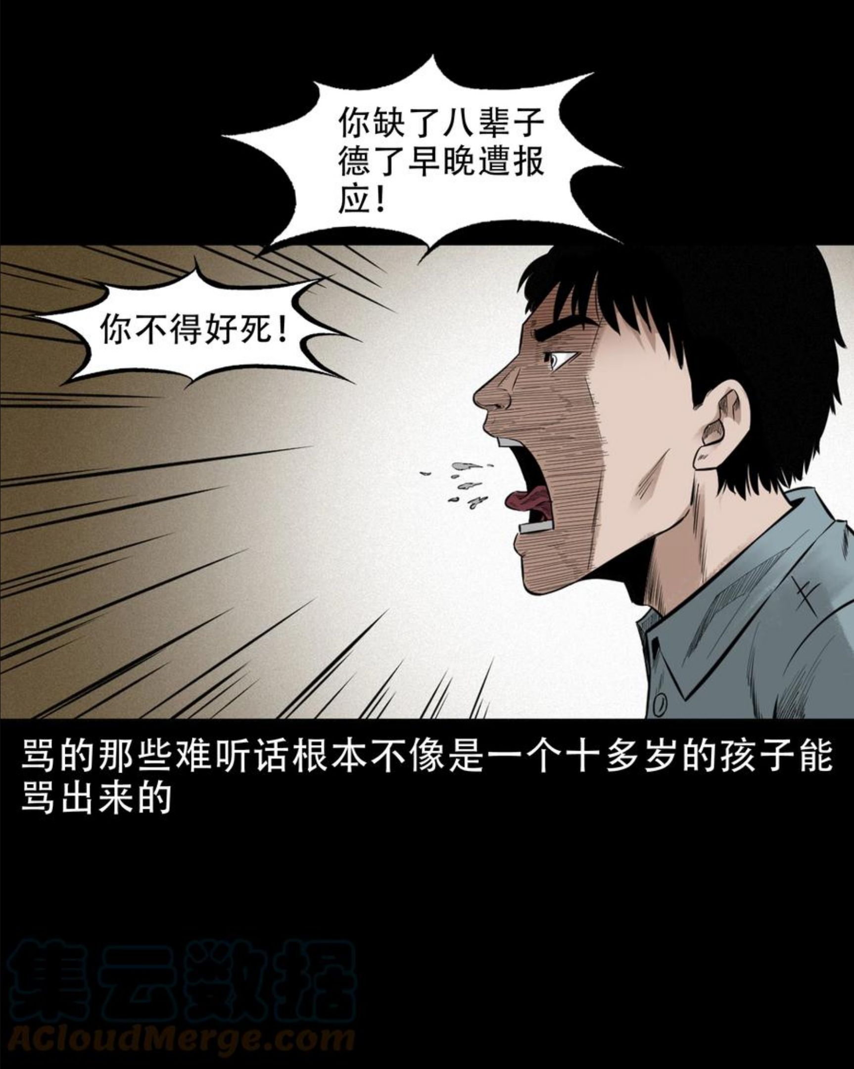 三老爷惊奇手札漫画,580 古怪的同学37图