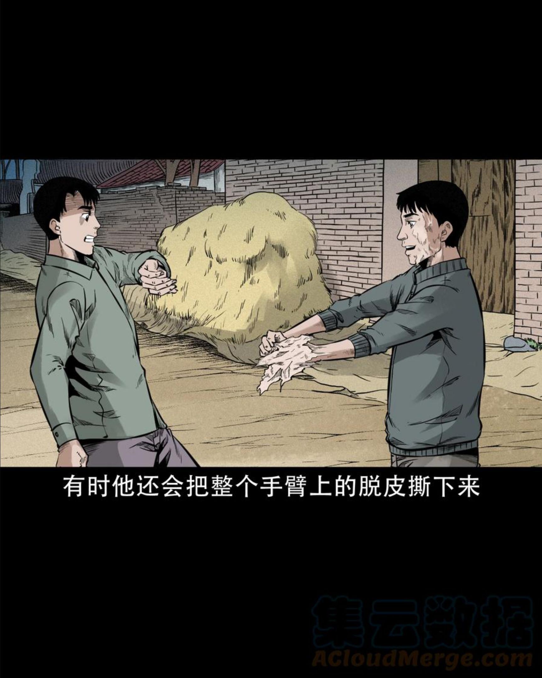 三老爷惊奇手札漫画,580 古怪的同学28图