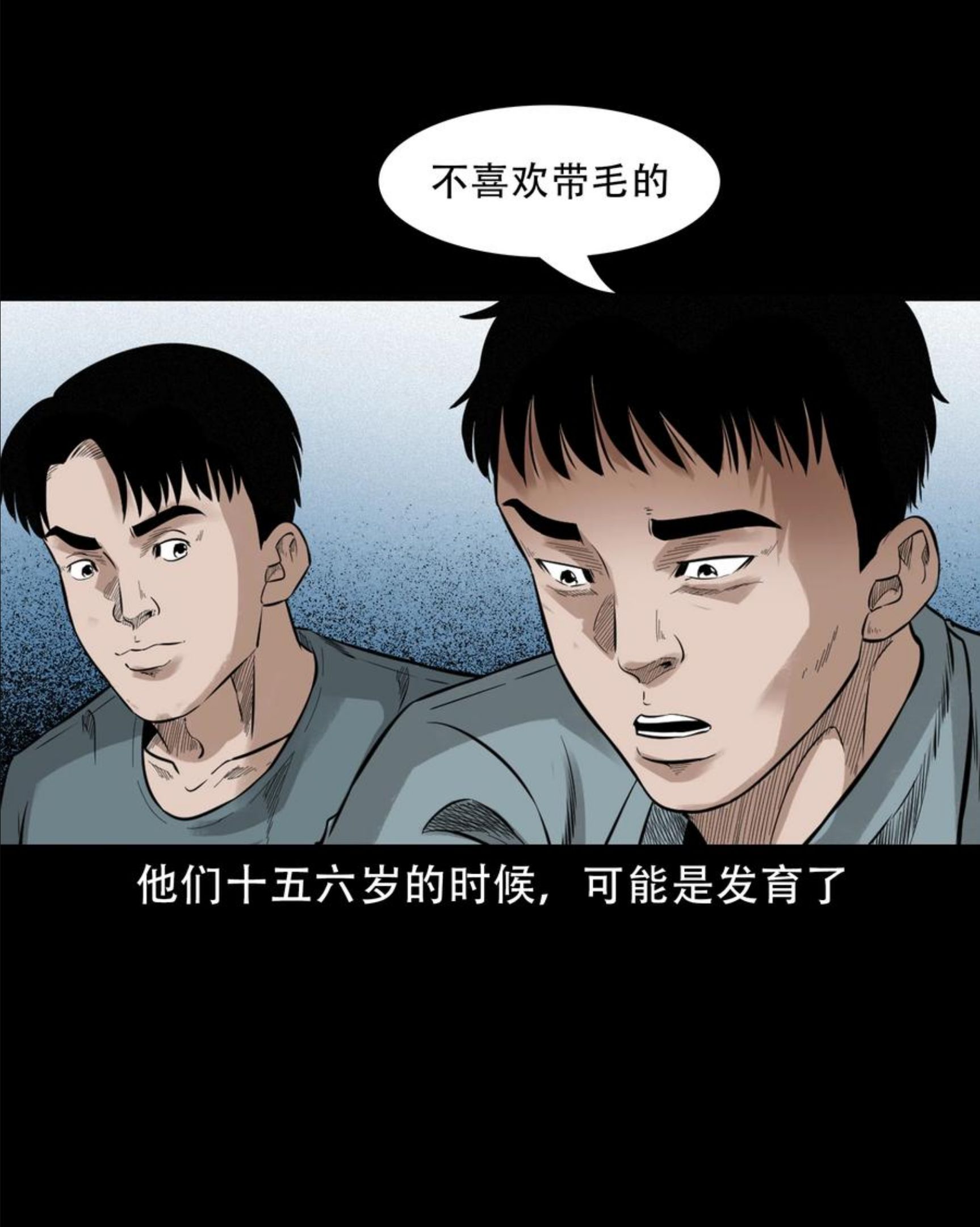 三老爷惊奇手札漫画,580 古怪的同学39图