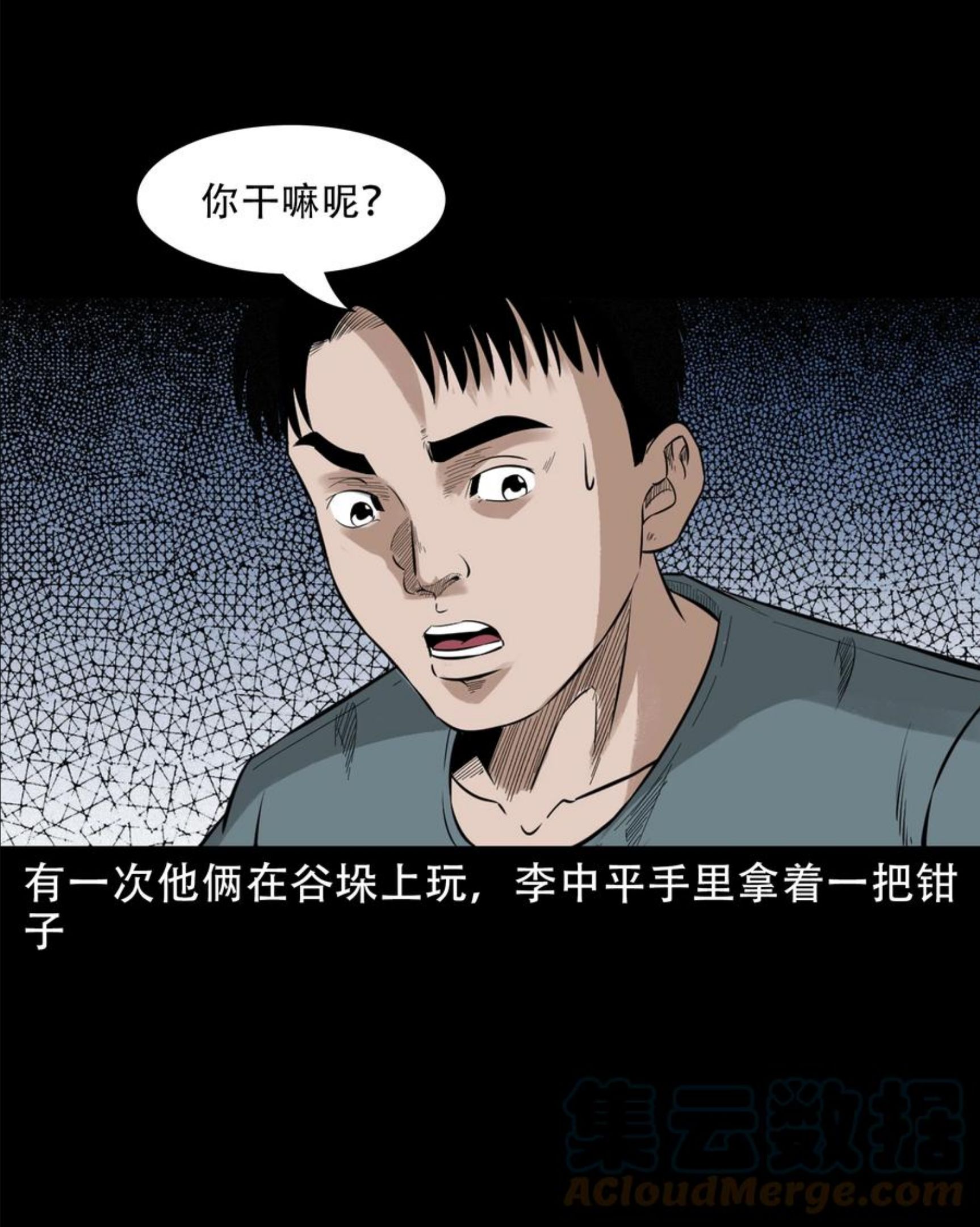 三老爷惊奇手札漫画,580 古怪的同学40图