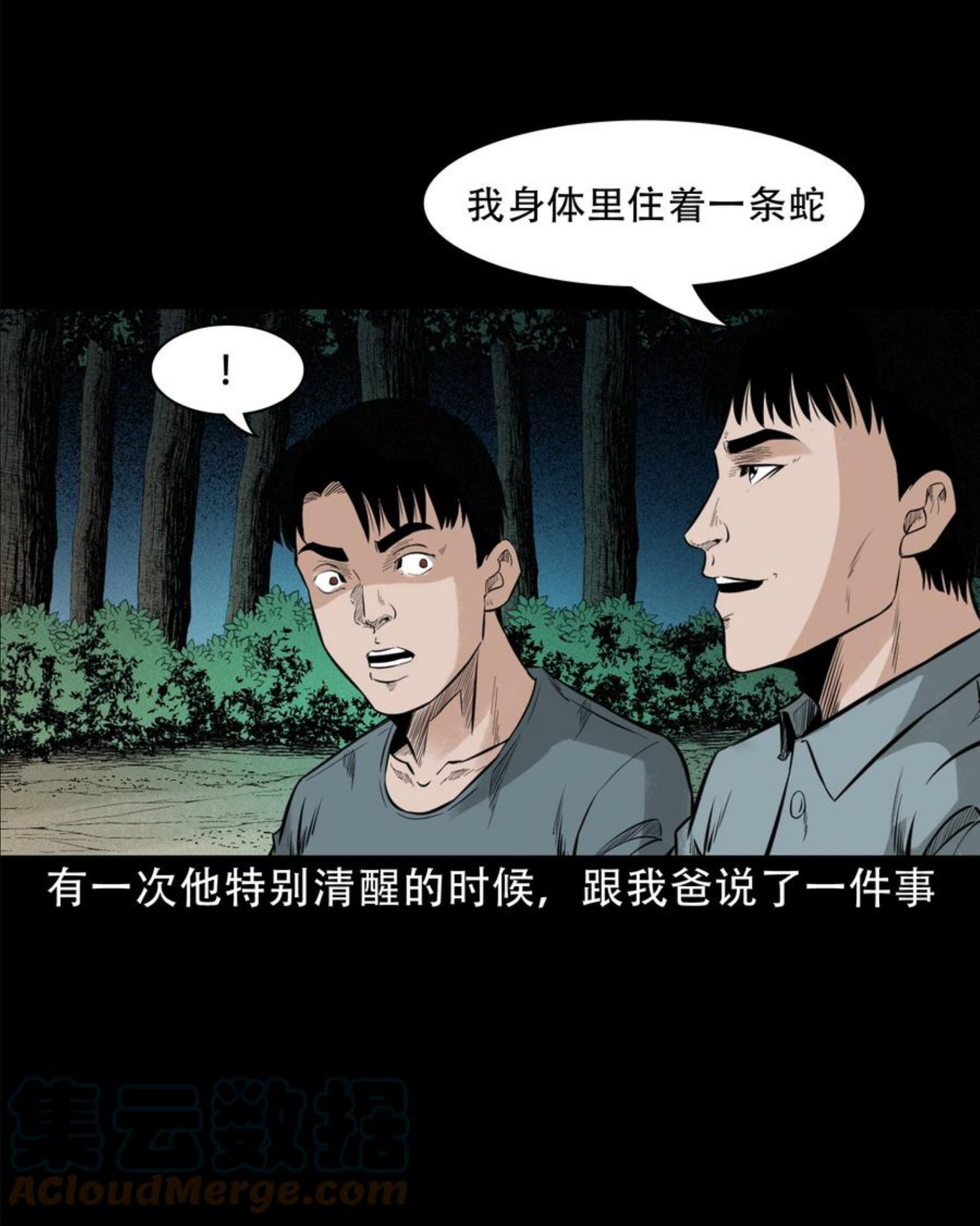 三老爷惊奇手札漫画,580 古怪的同学43图