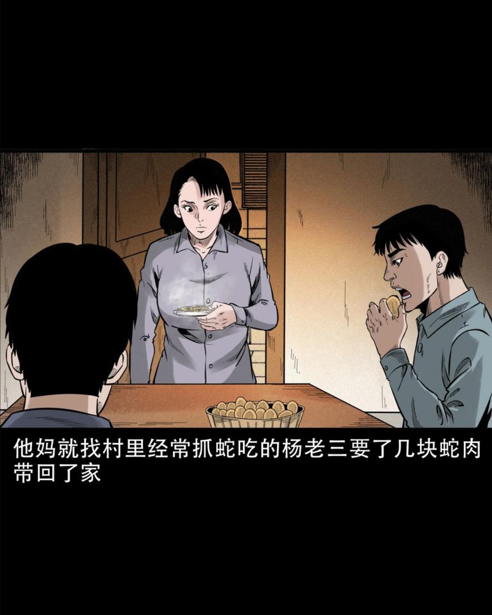 三老爷惊奇手札漫画,580 古怪的同学32图