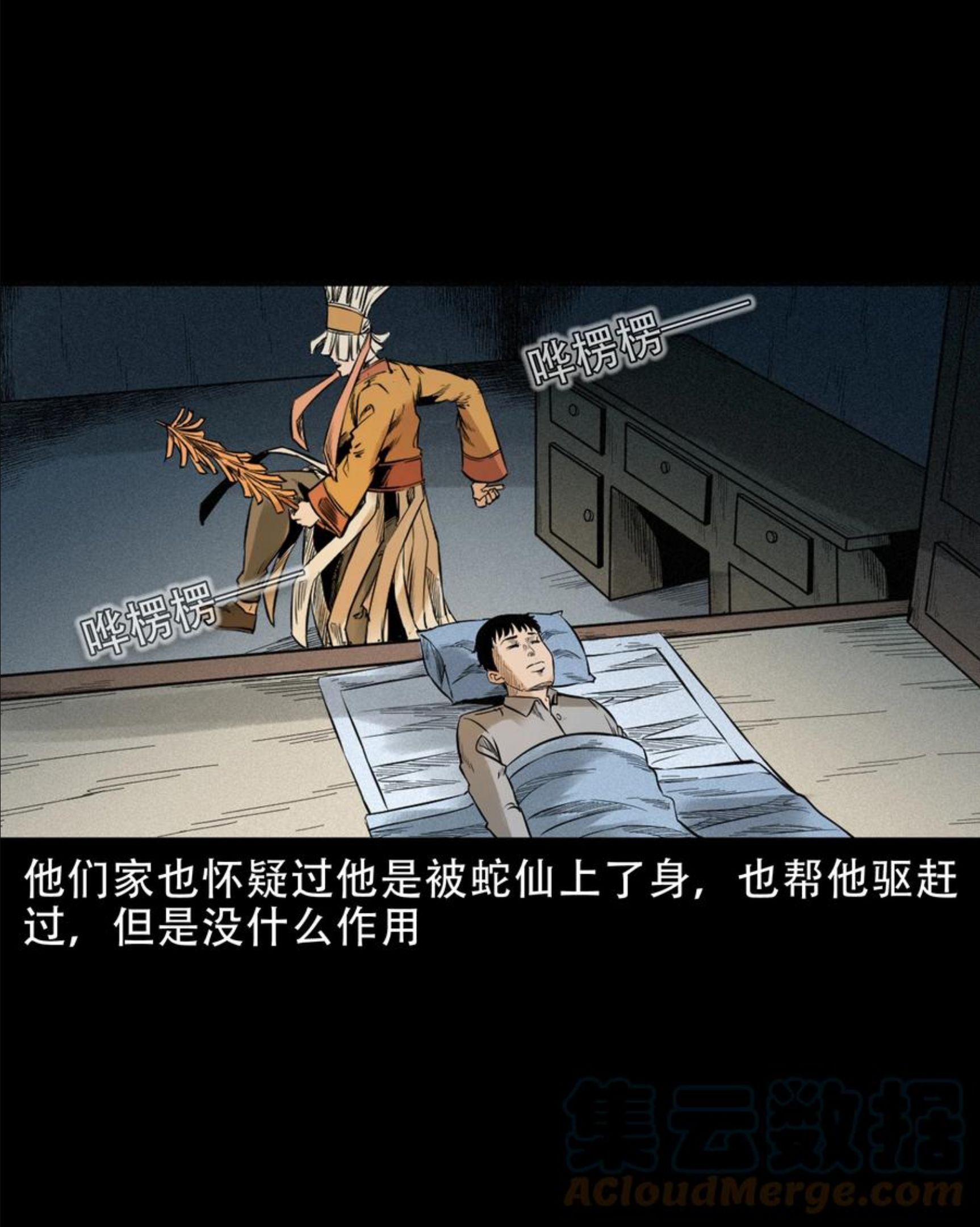 三老爷惊奇手札漫画,580 古怪的同学52图