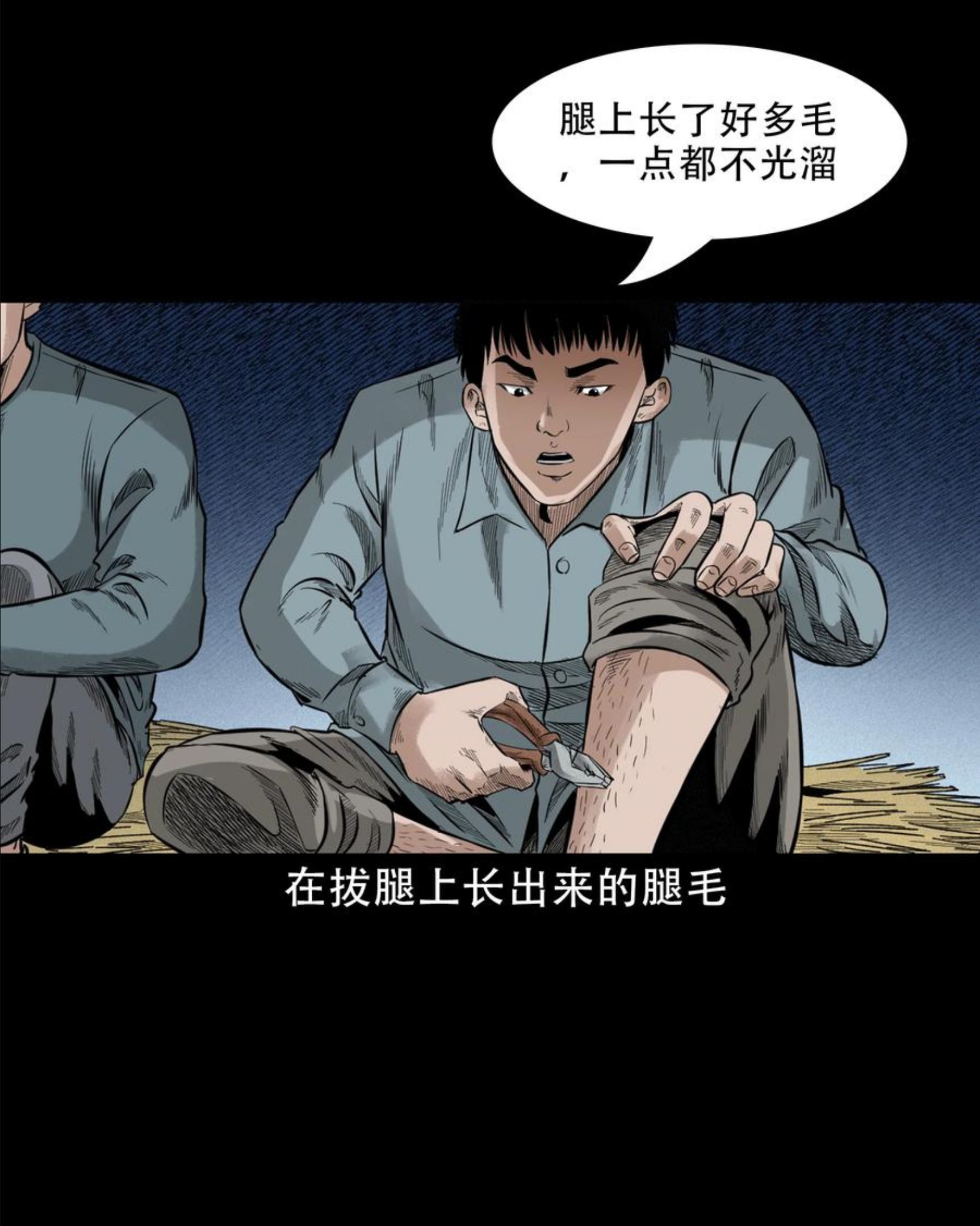 三老爷惊奇手札漫画,580 古怪的同学41图