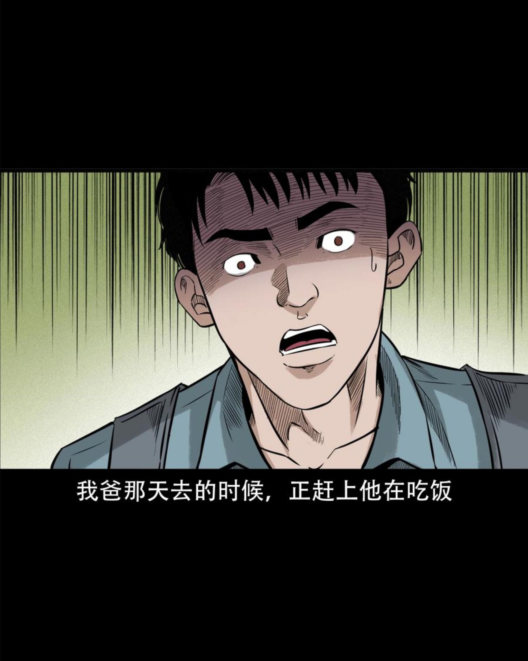 三老爷惊奇手札漫画,580 古怪的同学14图