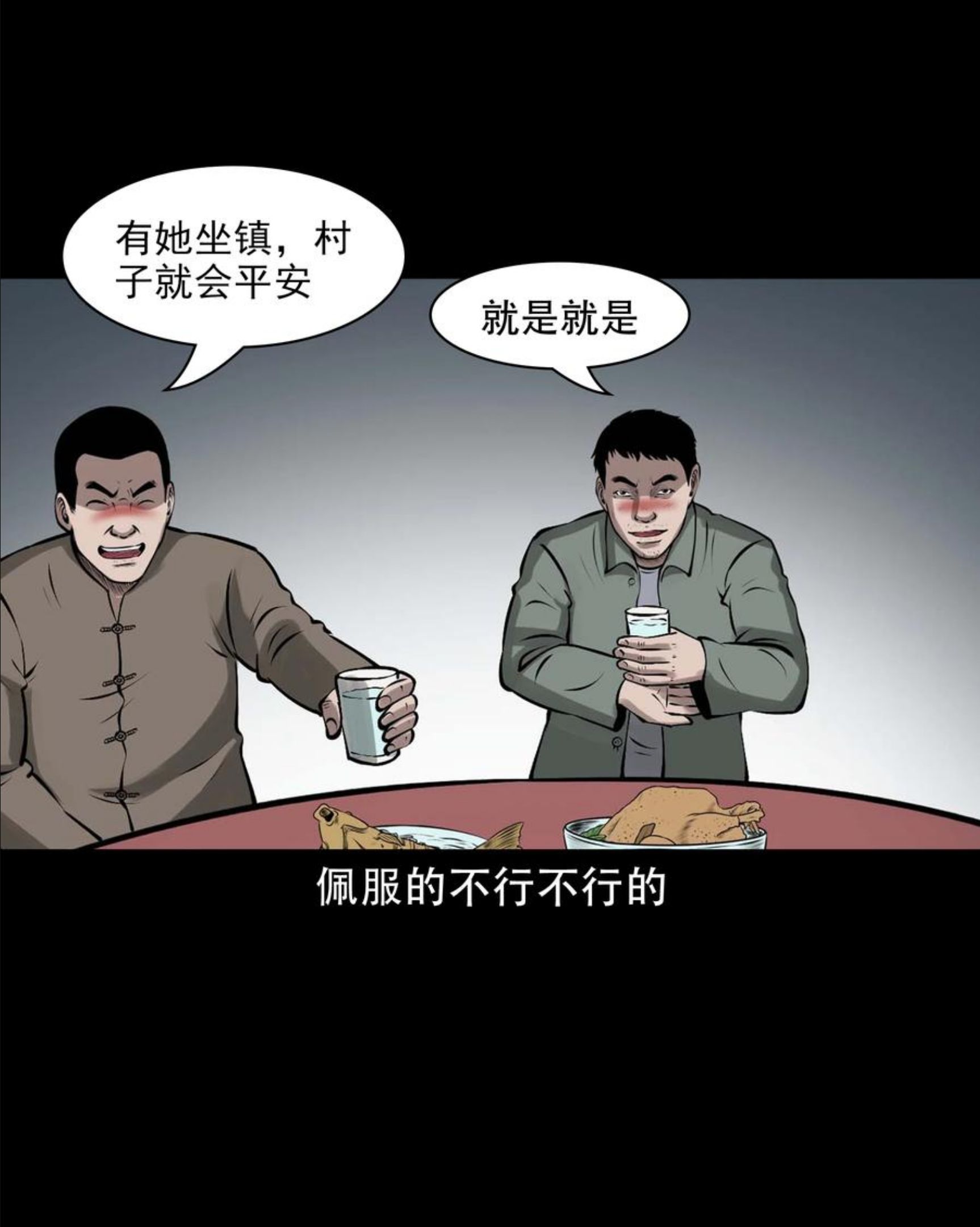 三老爷惊奇手札漫画,581 老烟鬼128话42图