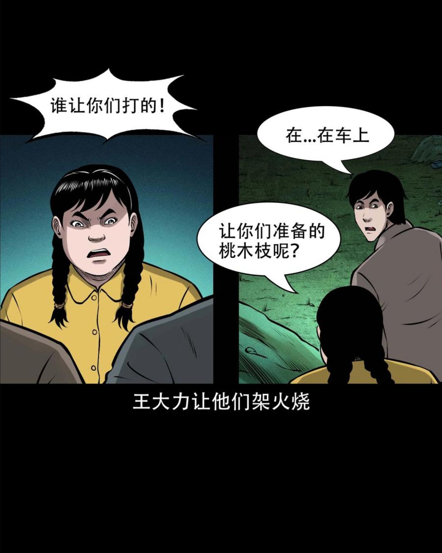 三老爷惊奇手札漫画,581 老烟鬼128话30图