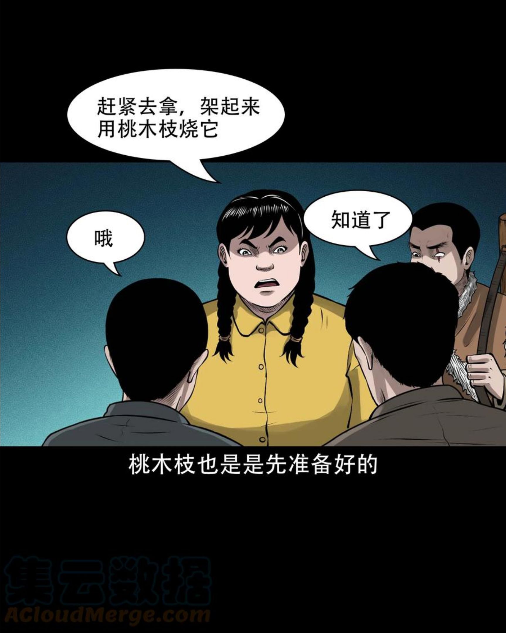 三老爷惊奇手札漫画,581 老烟鬼128话31图