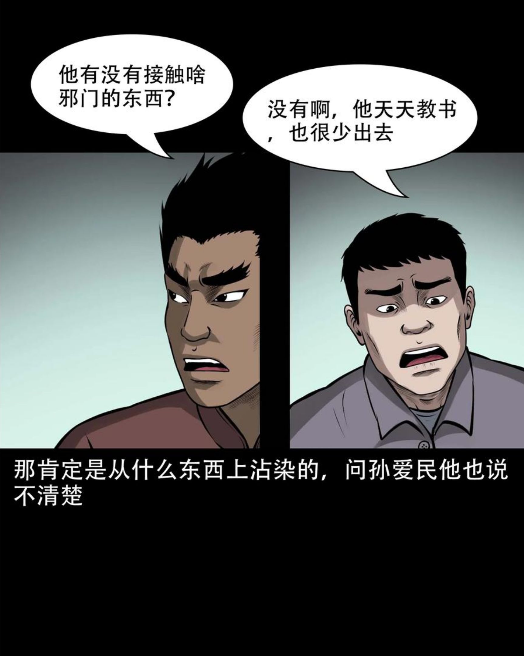 三老爷惊奇手札漫画,581 老烟鬼128话63图