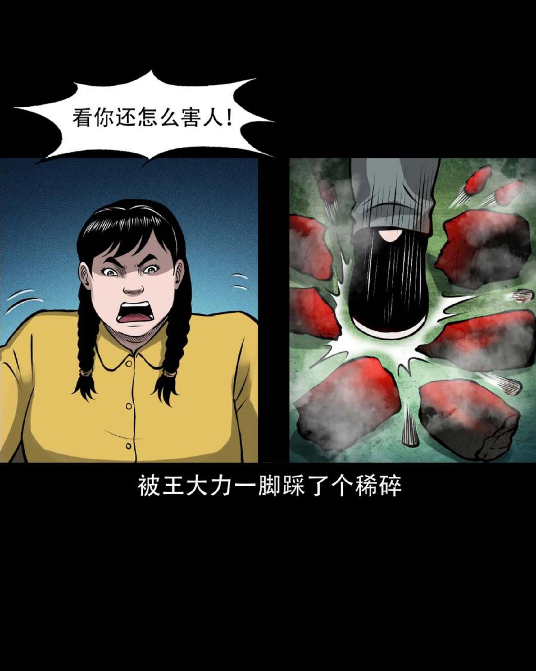 三老爷惊奇手札漫画,581 老烟鬼128话39图