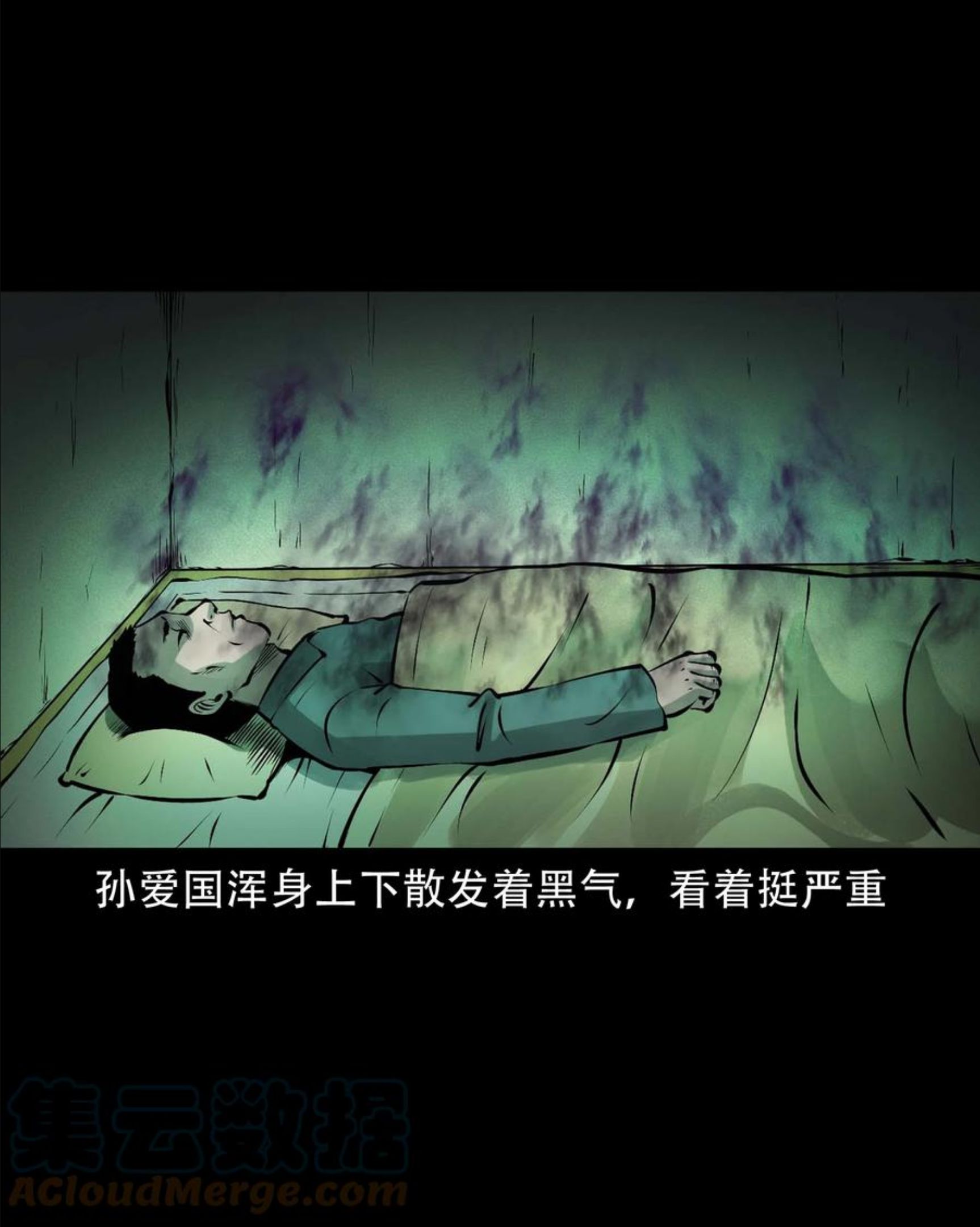 三老爷惊奇手札漫画,581 老烟鬼128话58图