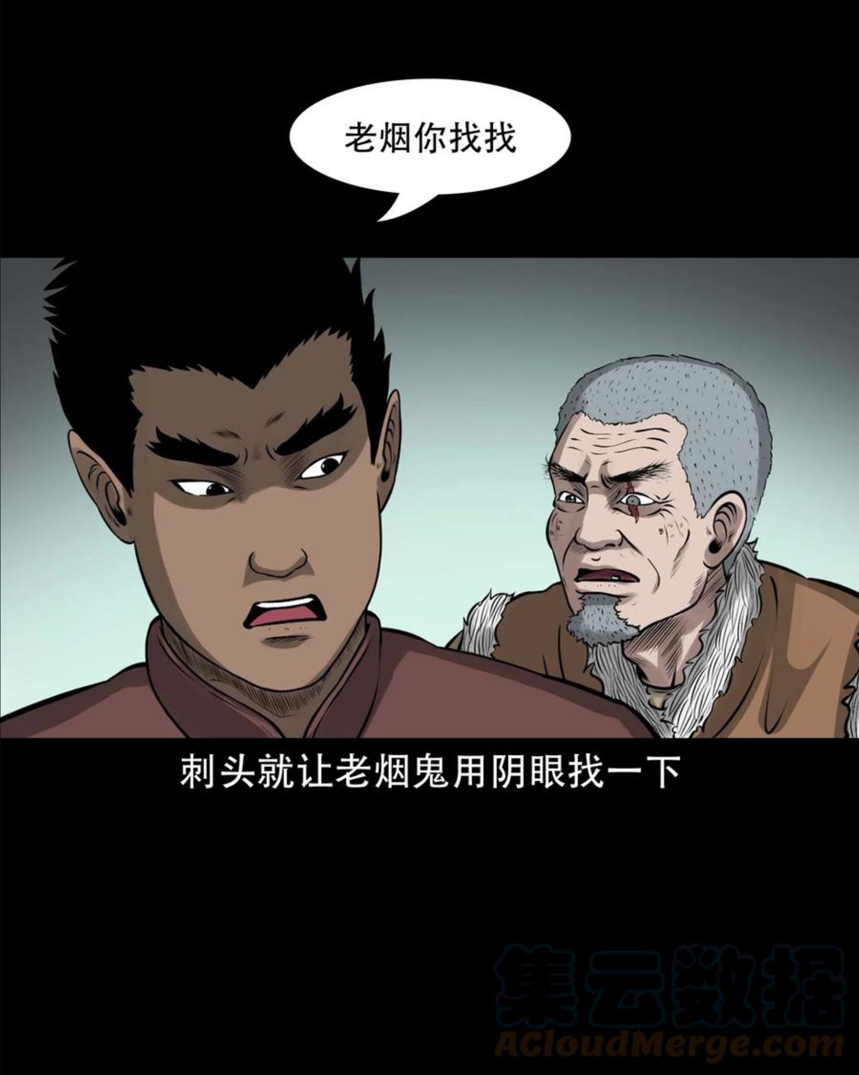 三老爷惊奇手札漫画,581 老烟鬼128话64图