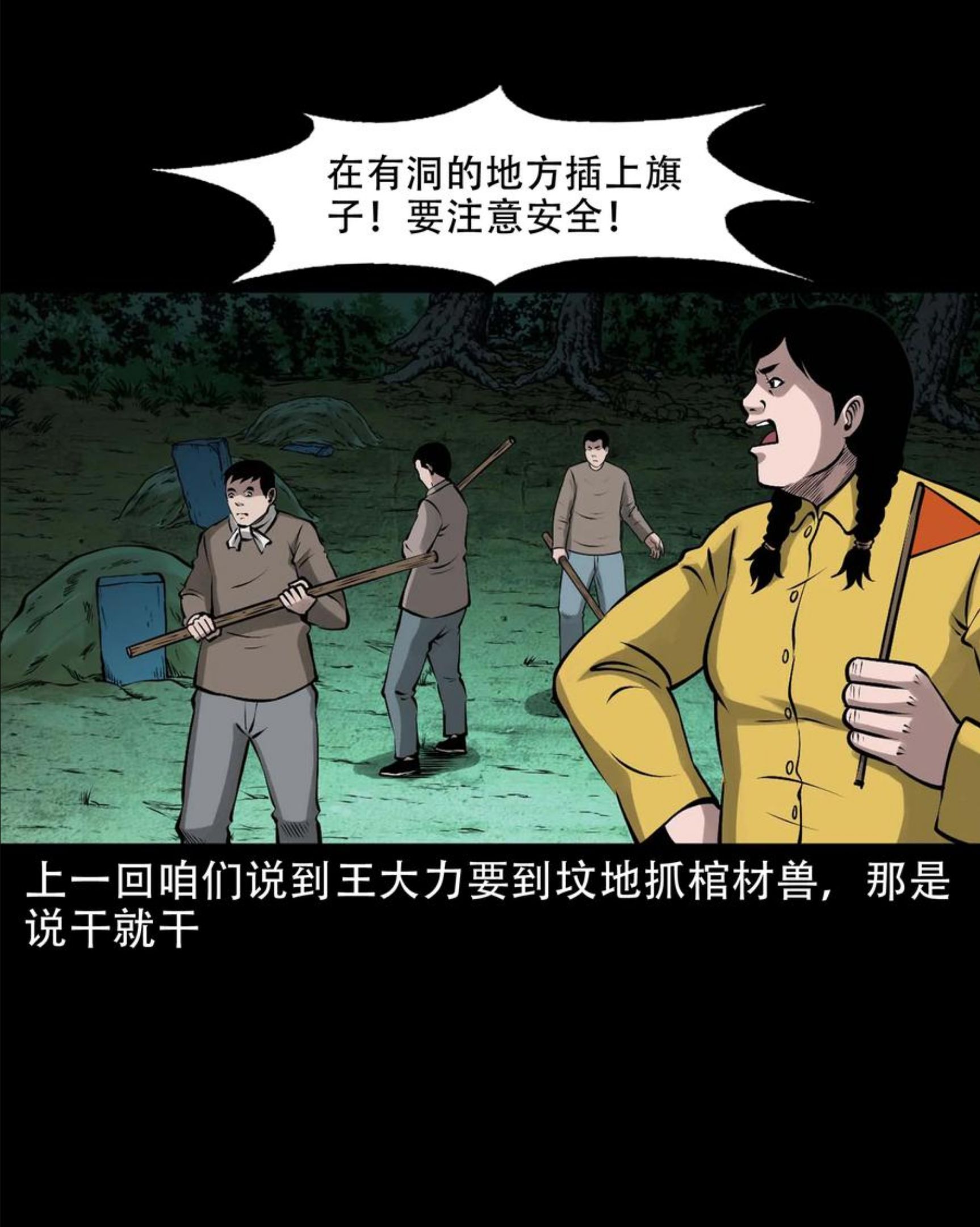 三老爷惊奇手札漫画,581 老烟鬼128话2图