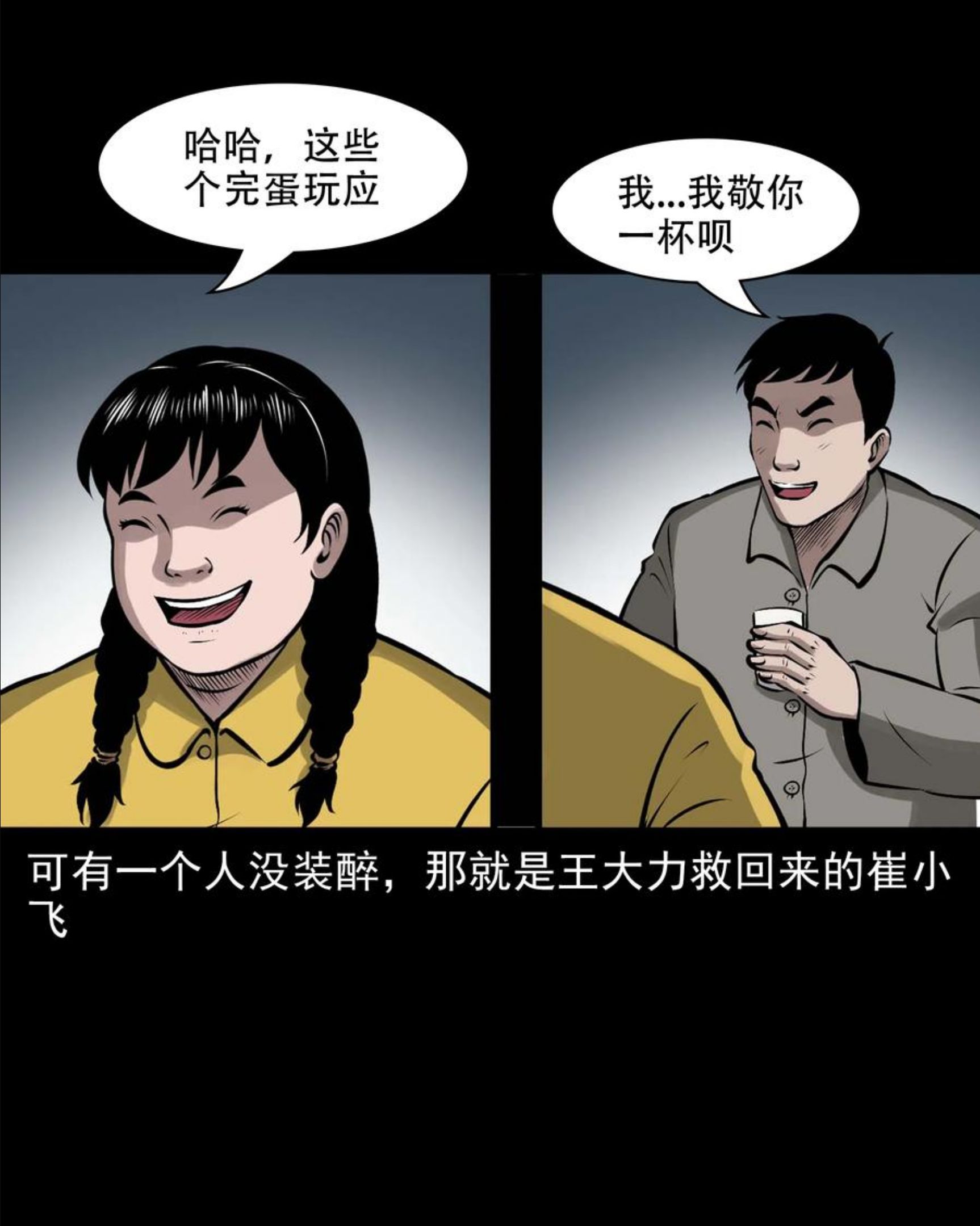 三老爷惊奇手札漫画,581 老烟鬼128话47图